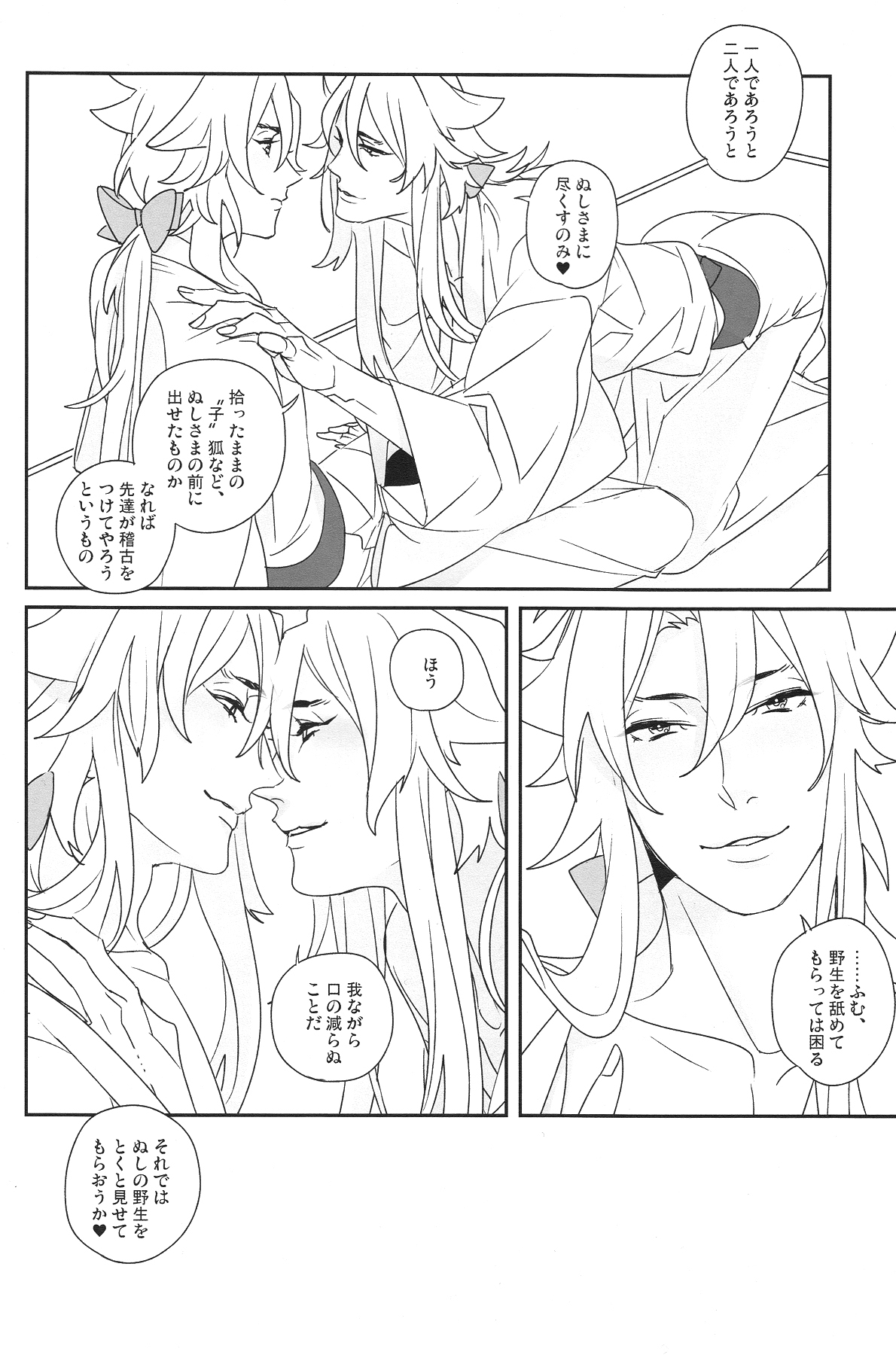 (SUPER24) [El-ahrairah (Sumitomo.K)] Uchi no Kogitsune ga Ichiban Kawaii (Touken Ranbu) page 6 full