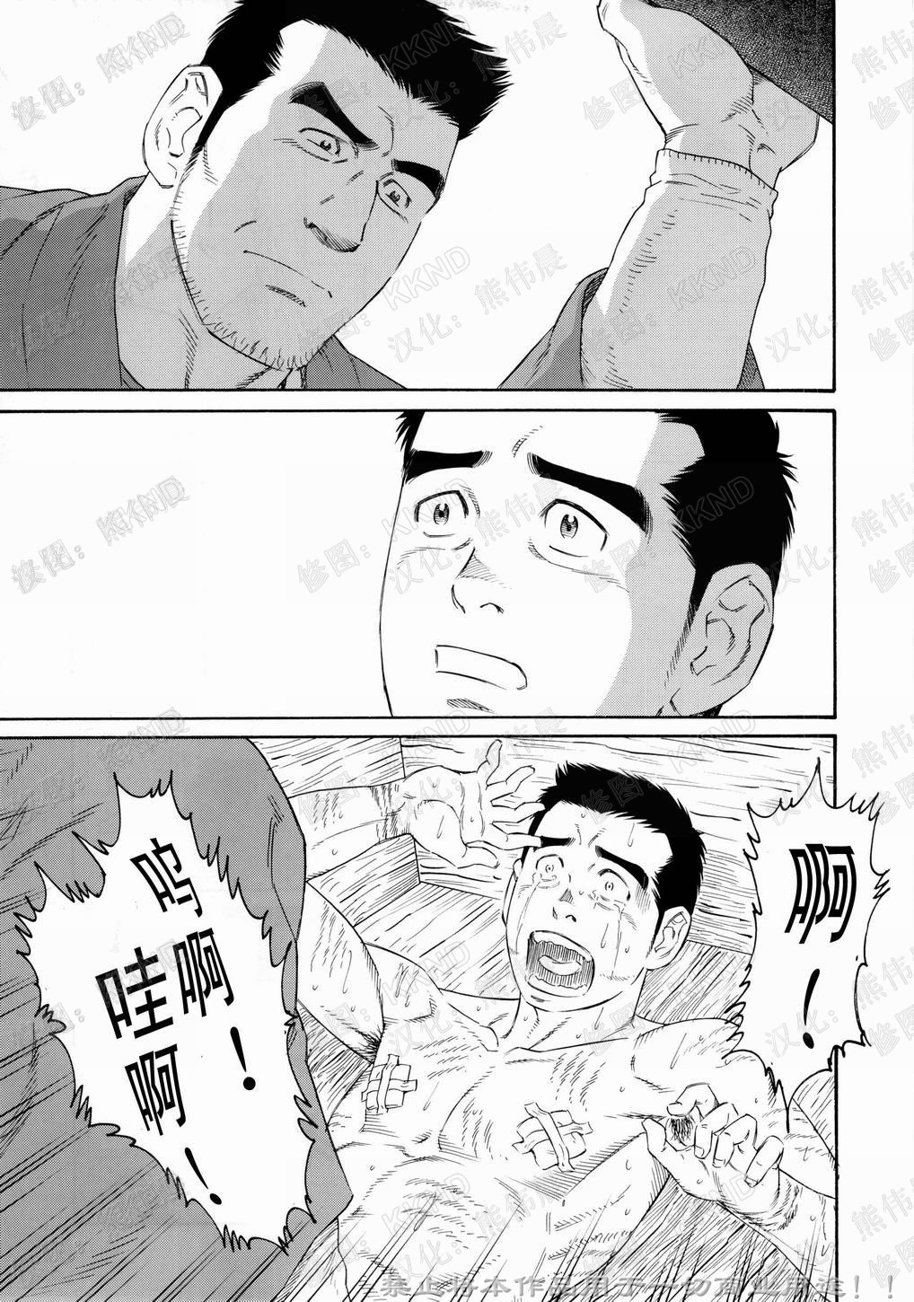 [Tagame Gengoroh] Nagamochi no Naka [Chinese] page 73 full