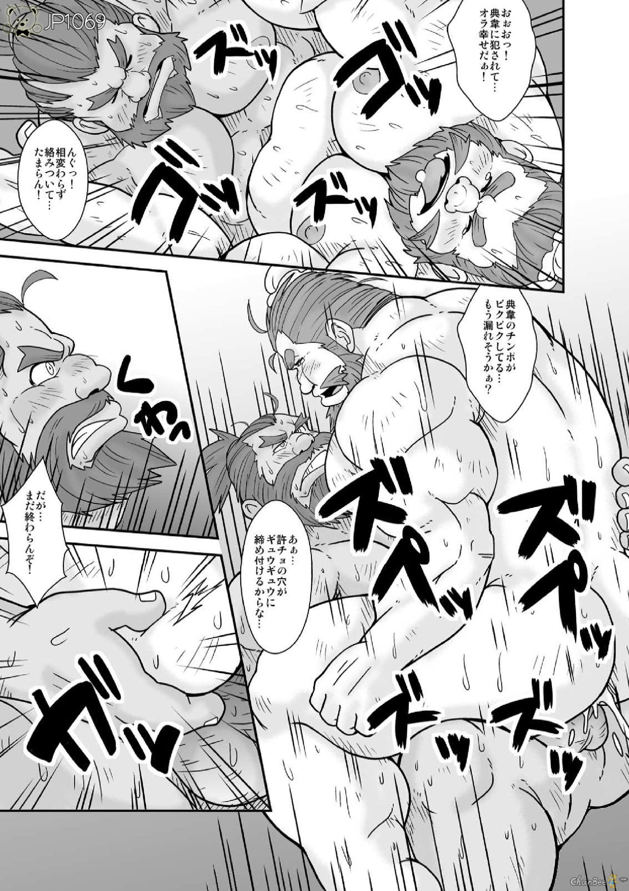[Bear Tail (Chobikuma)] Sangokushi sankumi taisen! ! [Digital] page 17 full