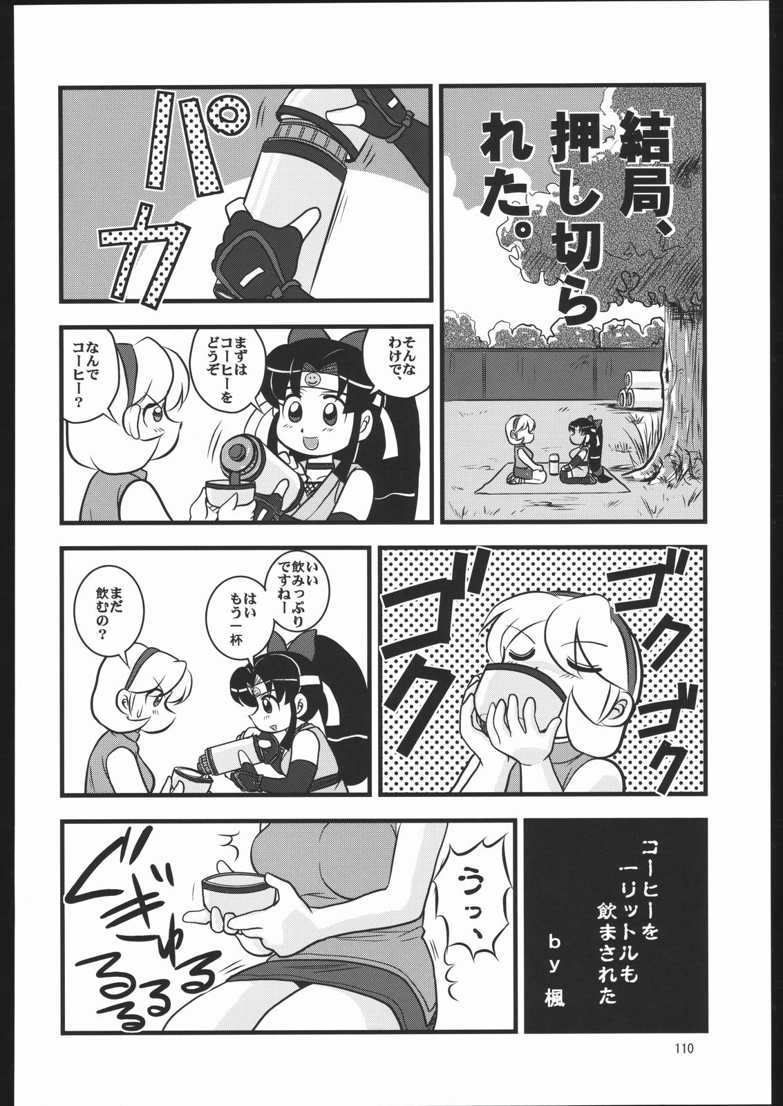 (C67) [RPG Company 2 (Various)] Kunoichi Ninpuuchou (2x2 = Shinobuden) page 109 full