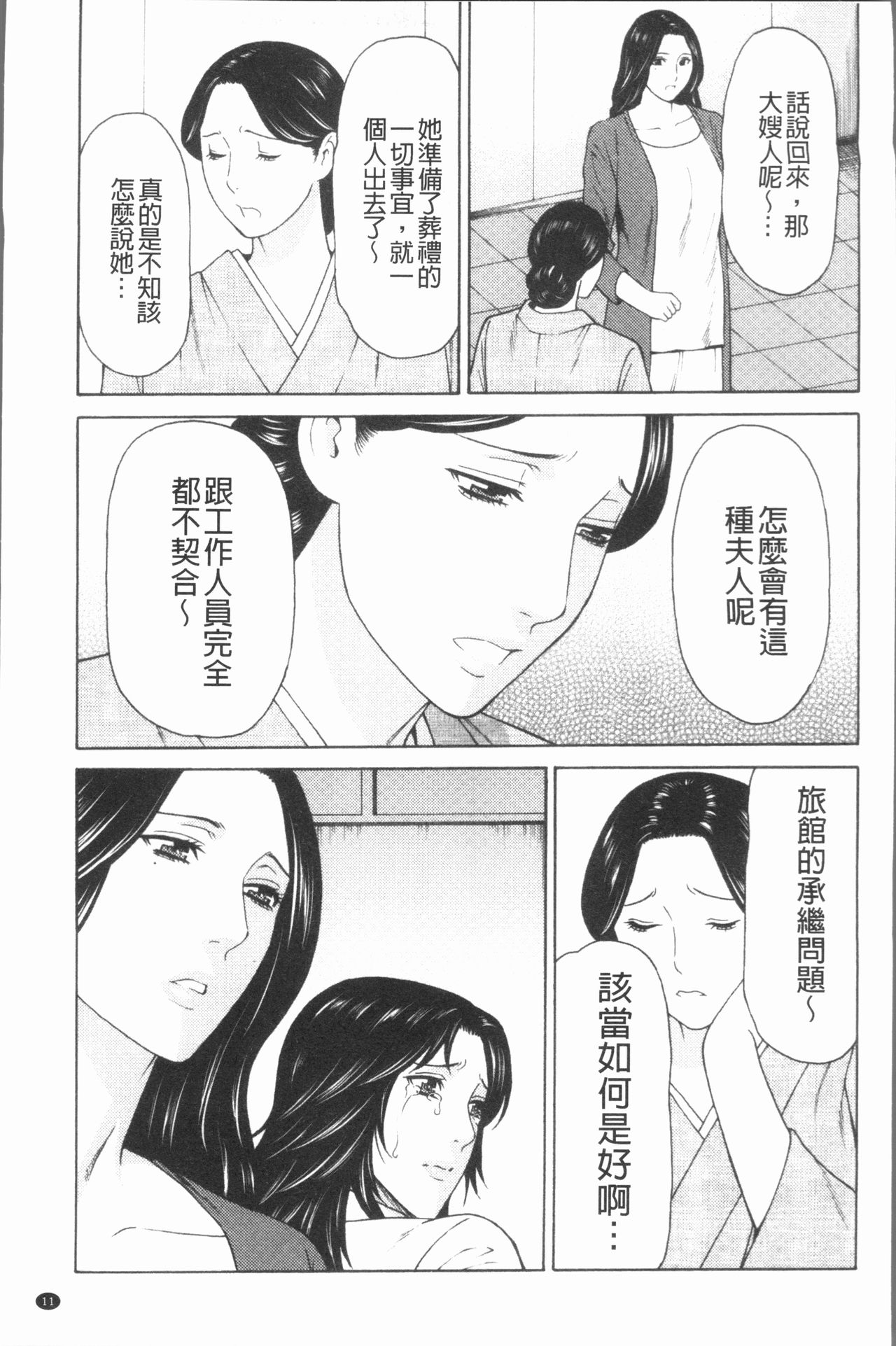 [Takasugi Kou] Manokurake no Onnatachi | 真倉家的女人們 [Chinese] page 15 full