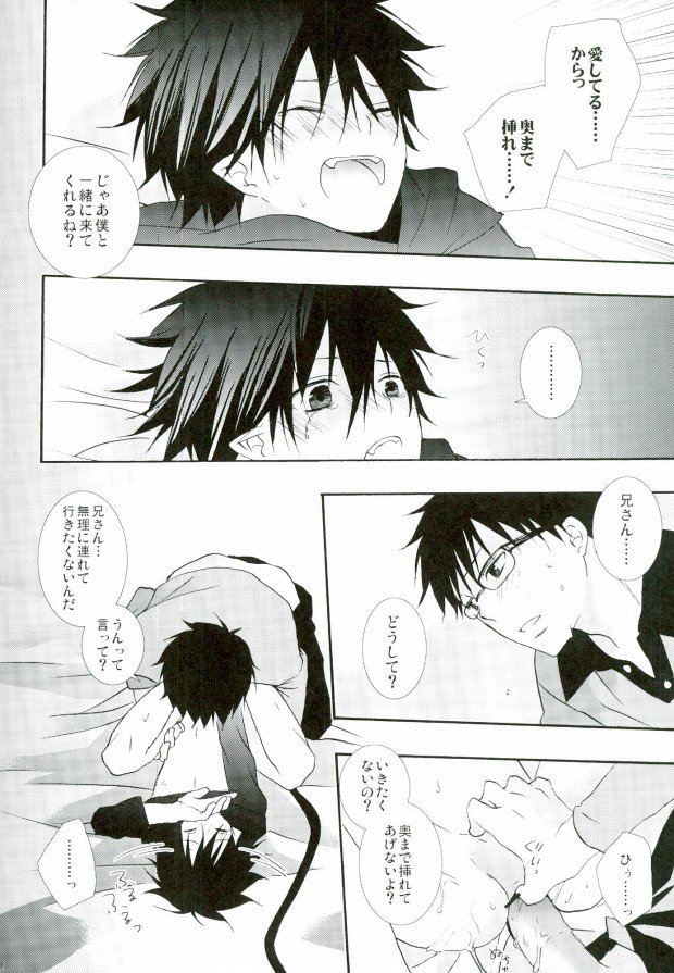 (C82) [Replicailia (Nagi)] Count Sevem (Ao no Exorcist) page 33 full