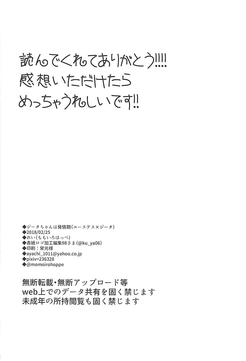 (Zenkuu no Hasha 5) [momoirohoppe (Rei)] Djeeta-chan wa Hatsujouki (Granblue Fantasy) page 29 full