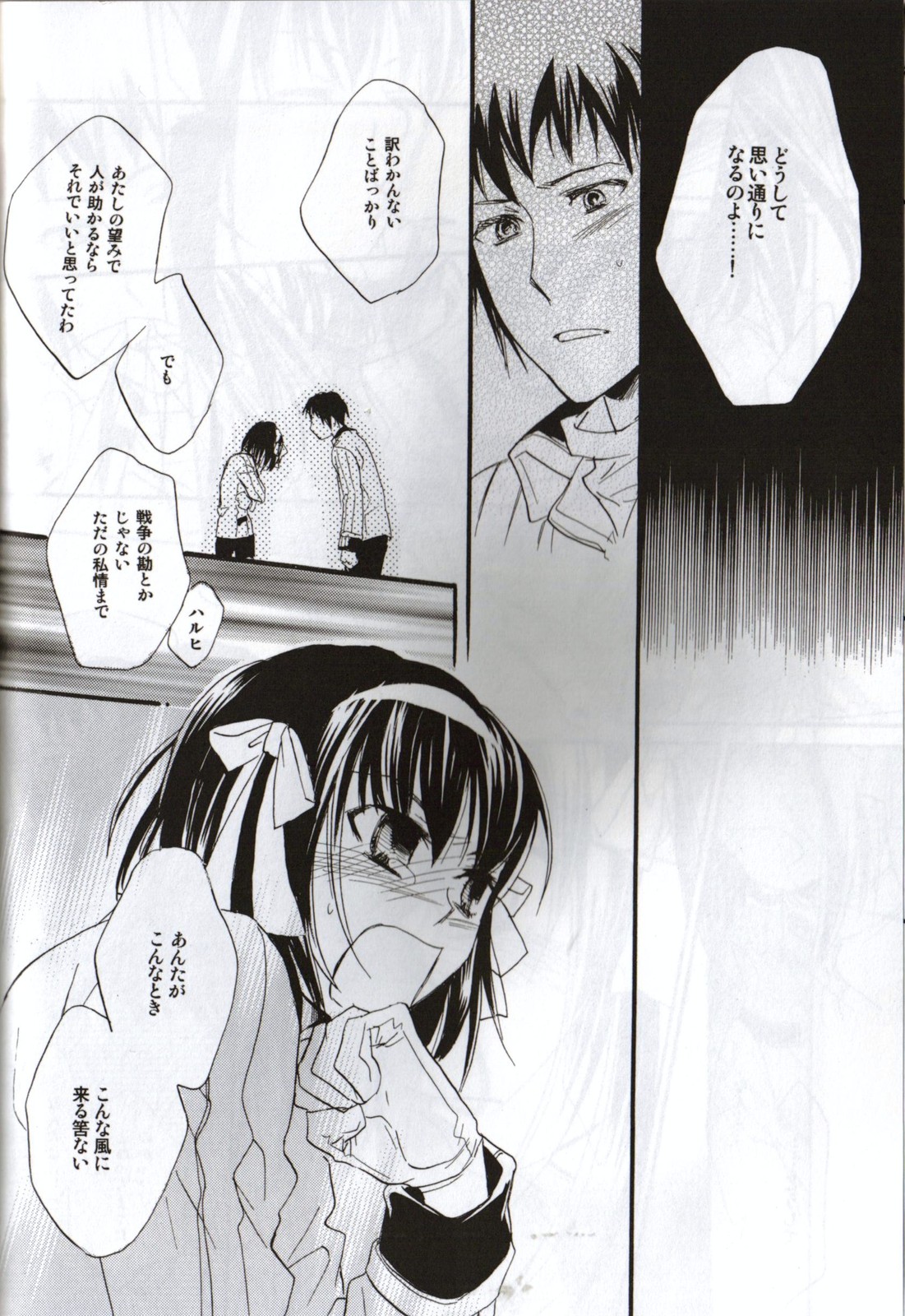 [Blue Sheets] Baby,Cruising Love (The Melancholy of Haruhi Suzumiya) page 27 full