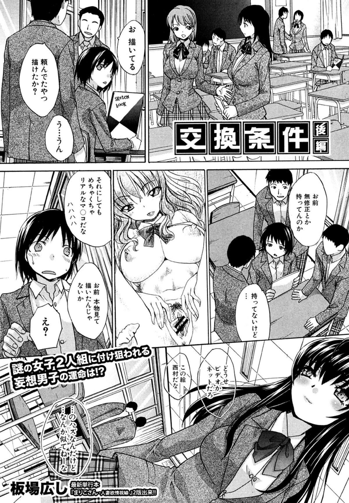 [Itaba Hiroshi] Koukan Jouken page 27 full