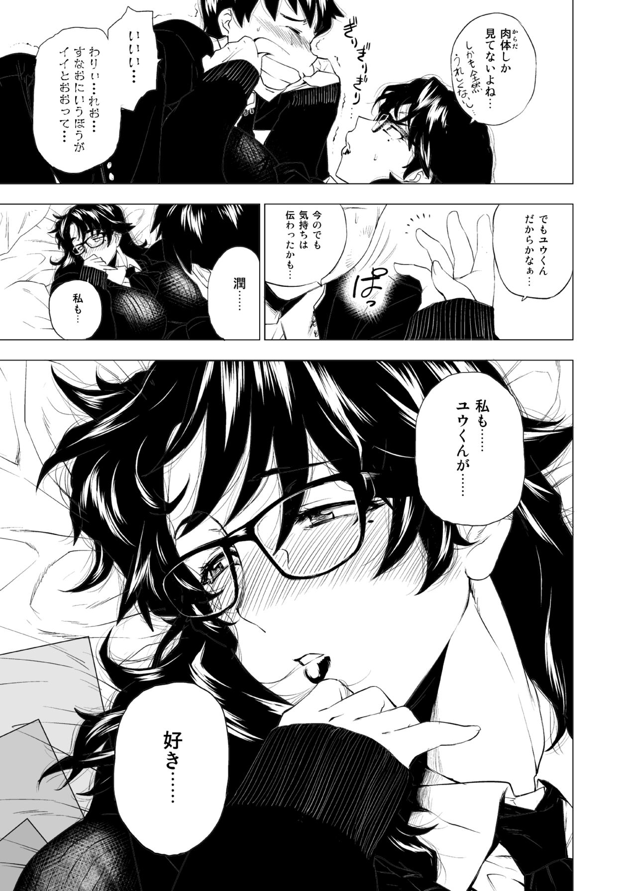 [Hayo-Cinema (Etuzan Jakusui)] Jukujoshikousei I [Digital] page 8 full