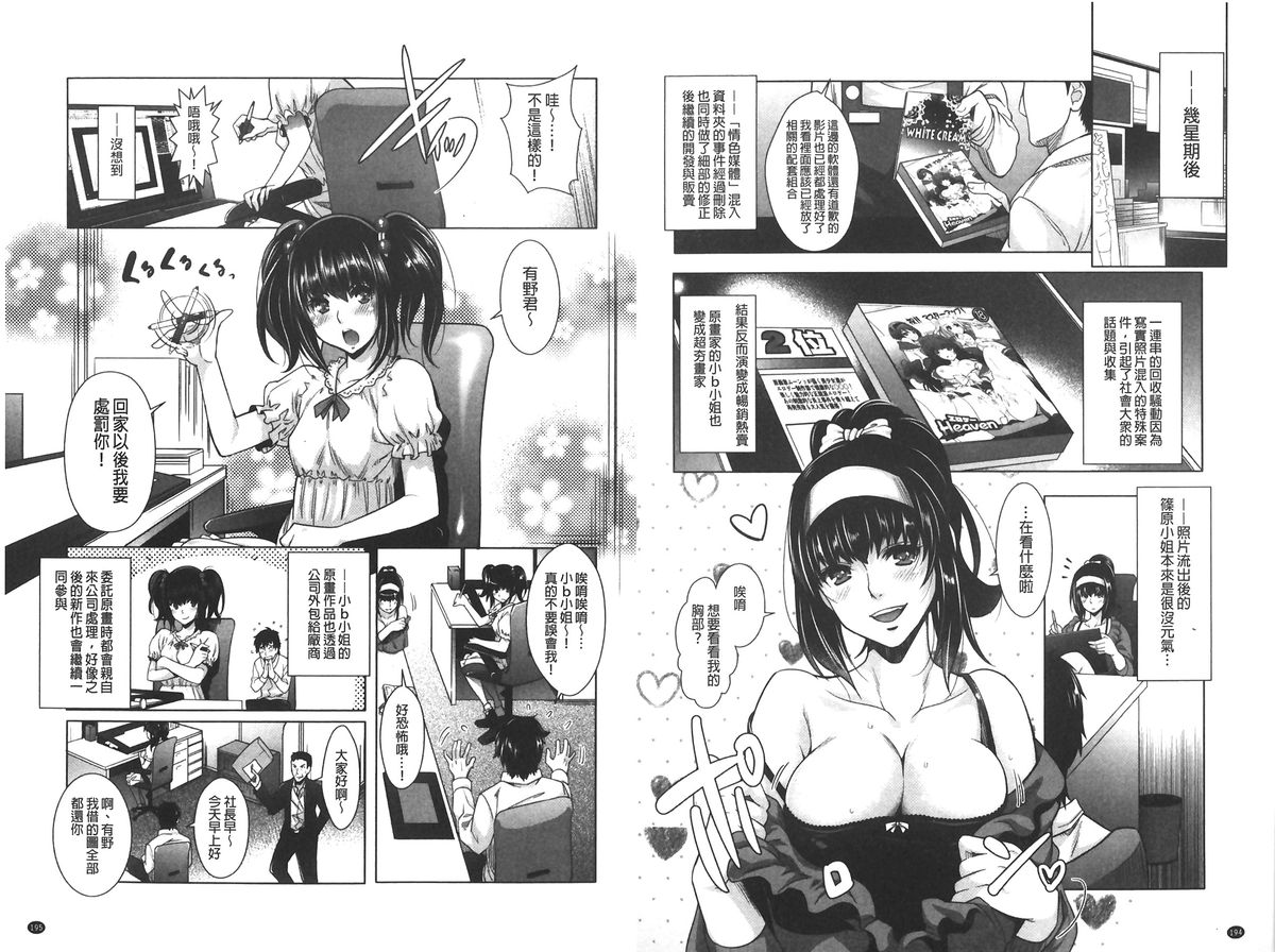 [Sawajiri Merou] Eroge Kanojo - Erotic Game Girlfriend | 色情遊戲女友 [Chinese] page 99 full