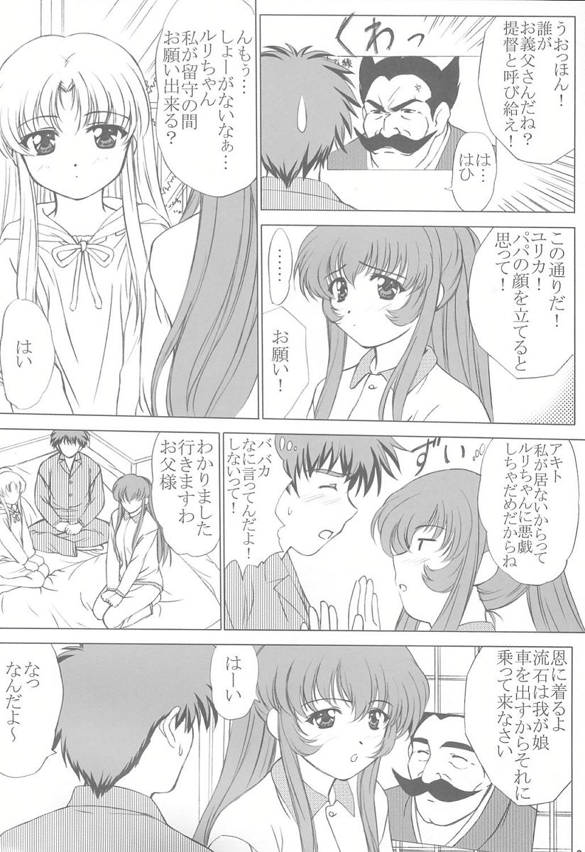 (CR29) [VOGUE (vogue)] voguish 5 NADESICO C (Martian Successor Nadesico) page 5 full