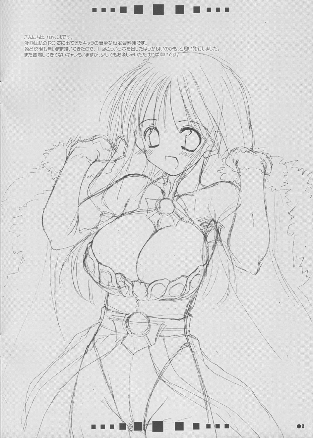 [Digital Lover (Nakajima Yuka)] Rough Sketch 14 (Ragnarok Online) page 2 full