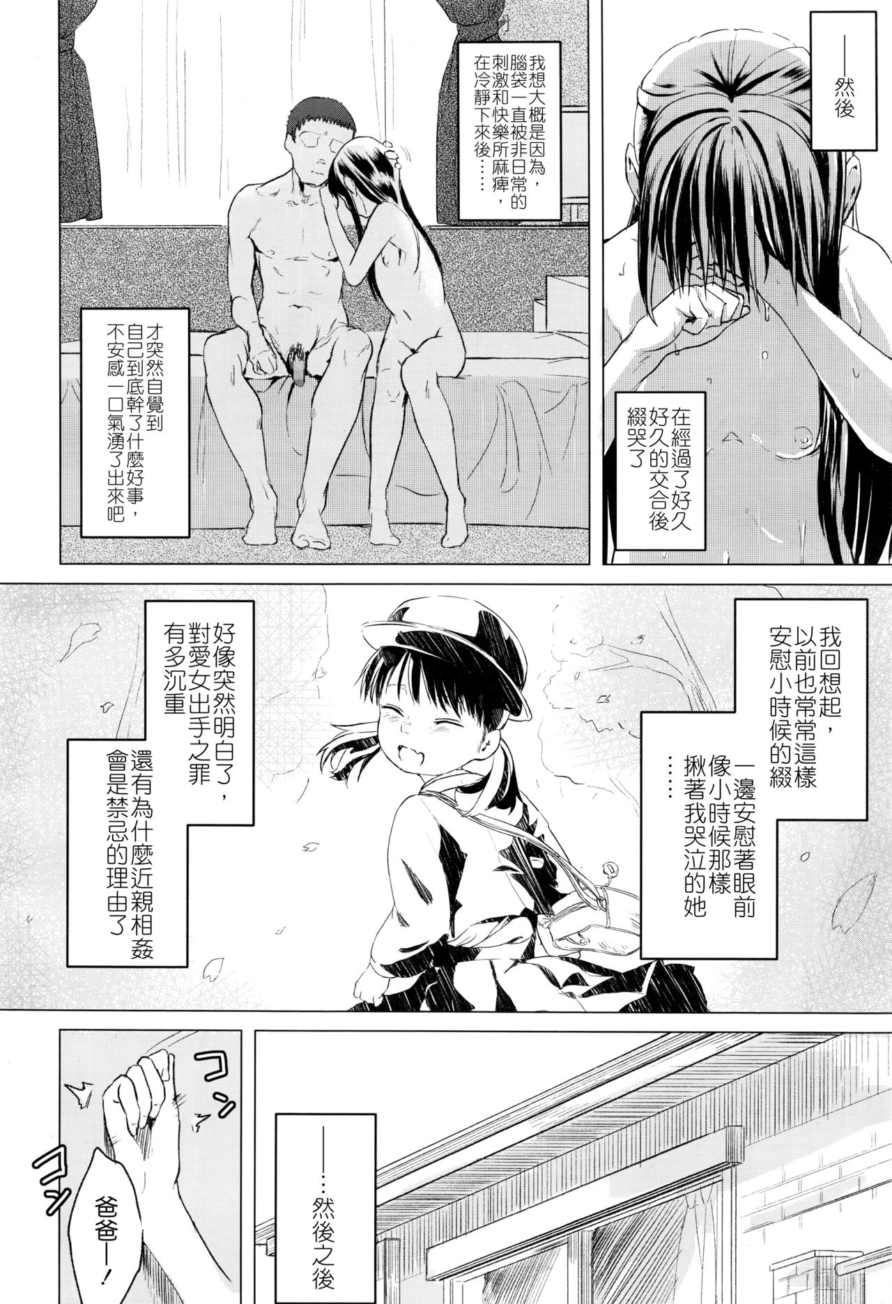 [Holiday Yasumi] Tsuzuru-chan no Shojo Soushitsu [Chinese] [Badluck1205] page 82 full