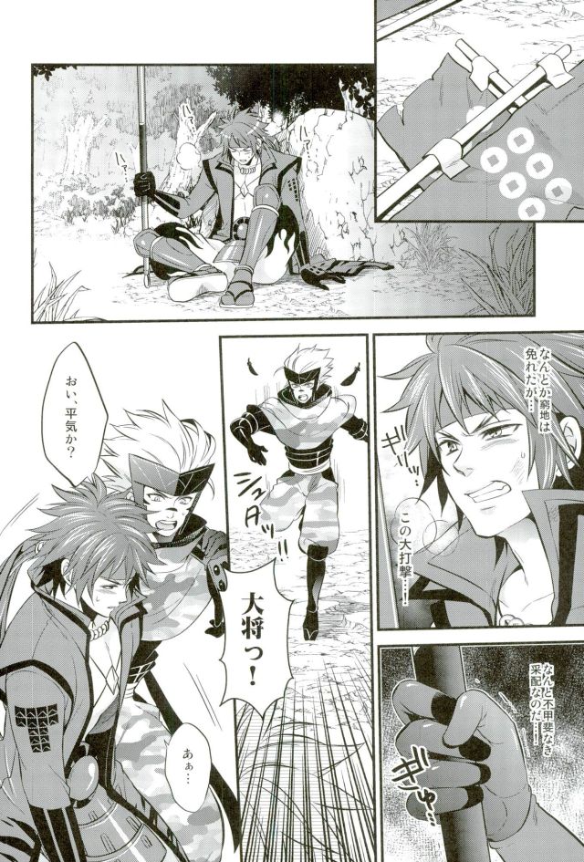 (SUPER22) [Waradoko (Warabi Ginta)] Mouichido Kimi to Koi o (Sengoku Basara) page 17 full