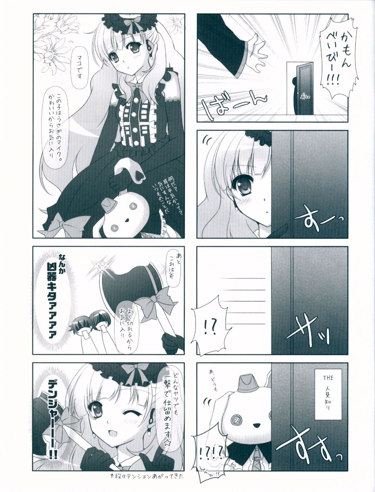 (C82) [Bindume Syojo. (Mizukoshi Mayu)] Sweet Devil (VOCALOID) page 5 full