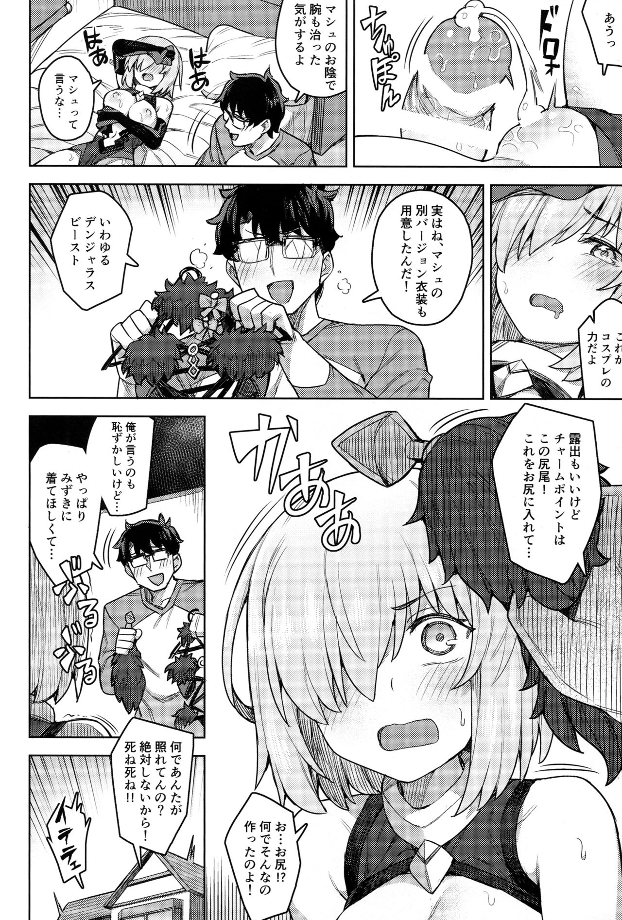 (C95) [OrangeMaru (JP06)] Cosplay Kanojo #Mash (Fate/Grand Order) page 17 full