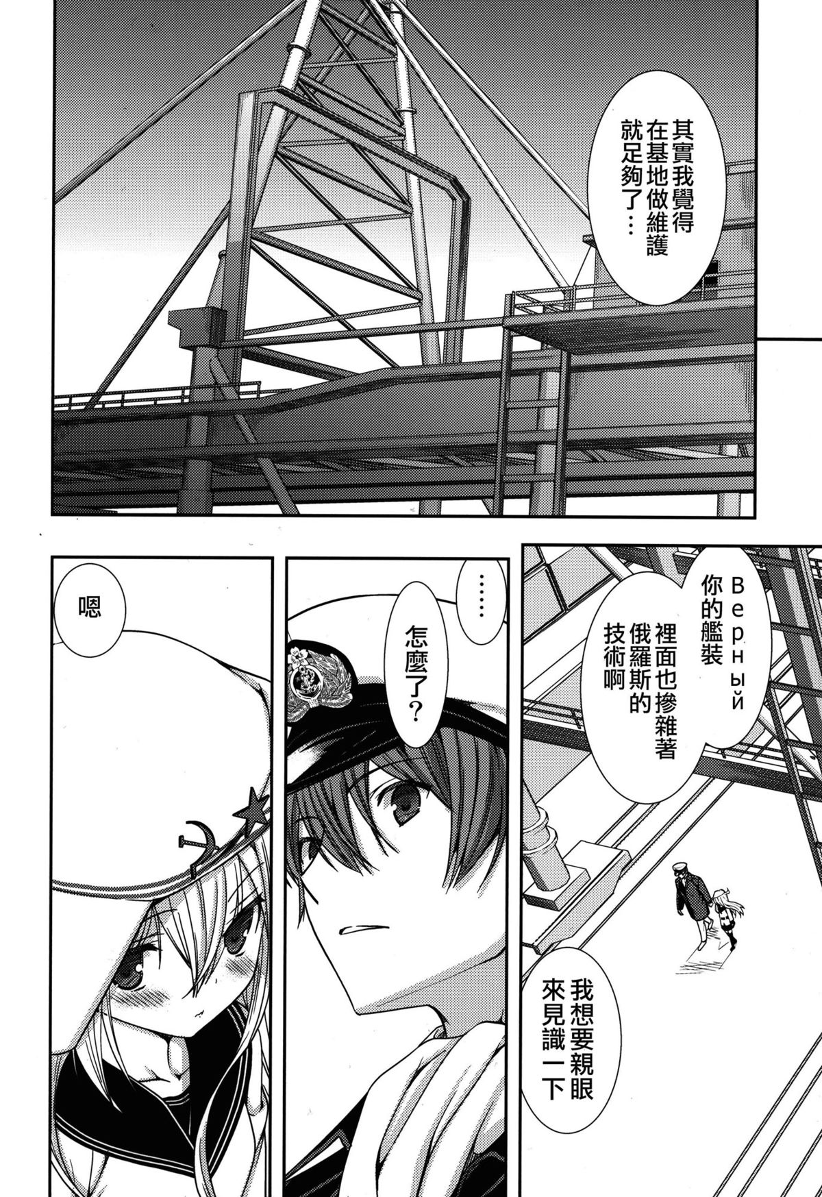 (COMIC1☆8) [Renai Mangaka (Naruse Hirofumi)] Shiroki Ikoku no Verniy (Kantai Collection -KanColle-) [Chinese] [CE家族社] page 16 full