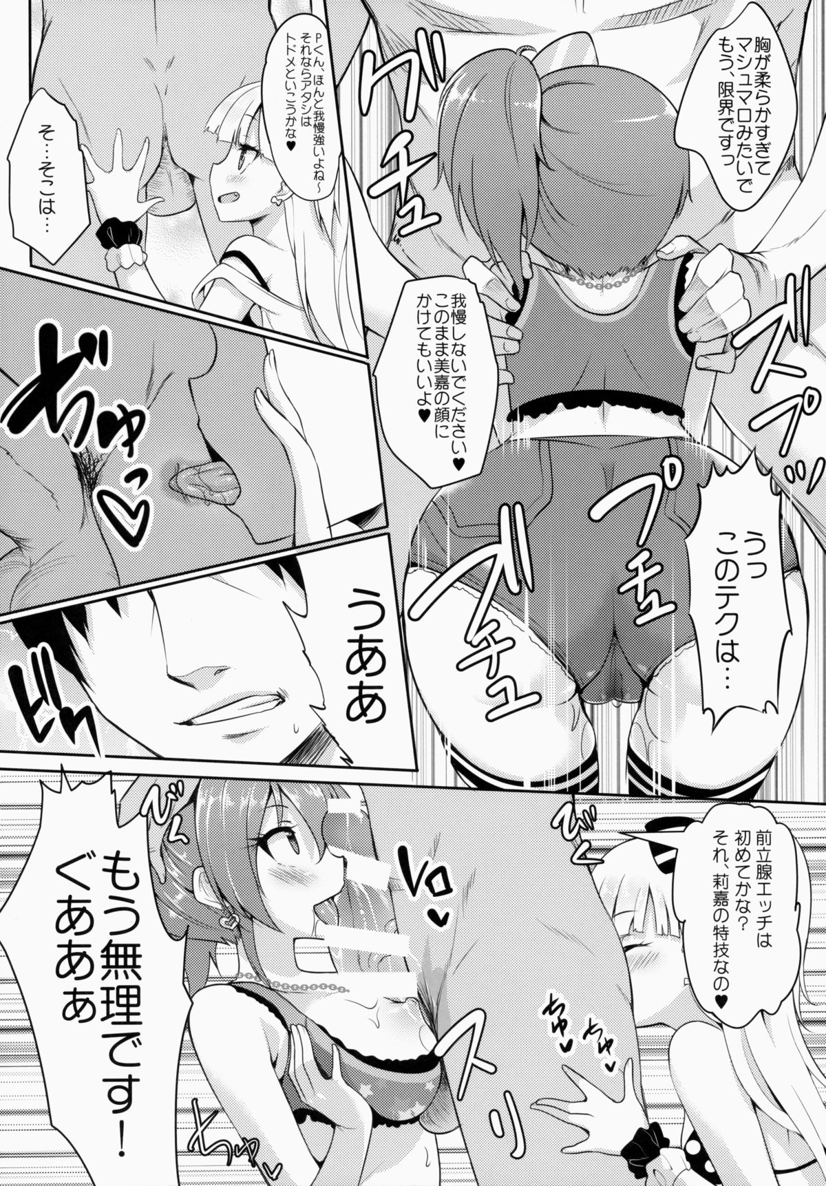 (COMIC1☆9) [LOLI Seiyouken (Panbai)] Bitch IDOL Mika Rika (THE IDOLM@STER CINDERELLA GIRLS) page 8 full