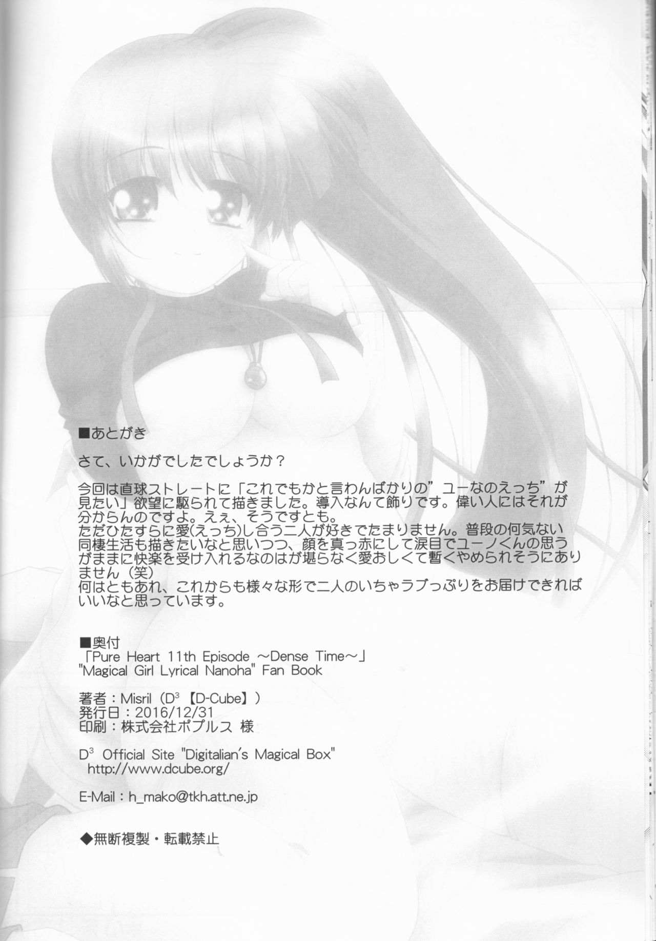 (C91) [D Cube (Misril)] Pure Heart 11th episode ~Dense Time~ (Mahou Shoujo Lyrical Nanoha) page 17 full