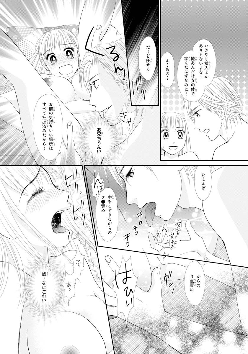 [Natsumi Chiharu] Koukan Kyoudai ~Ani no Karada de Jibun Seme~ SP 2 page 38 full