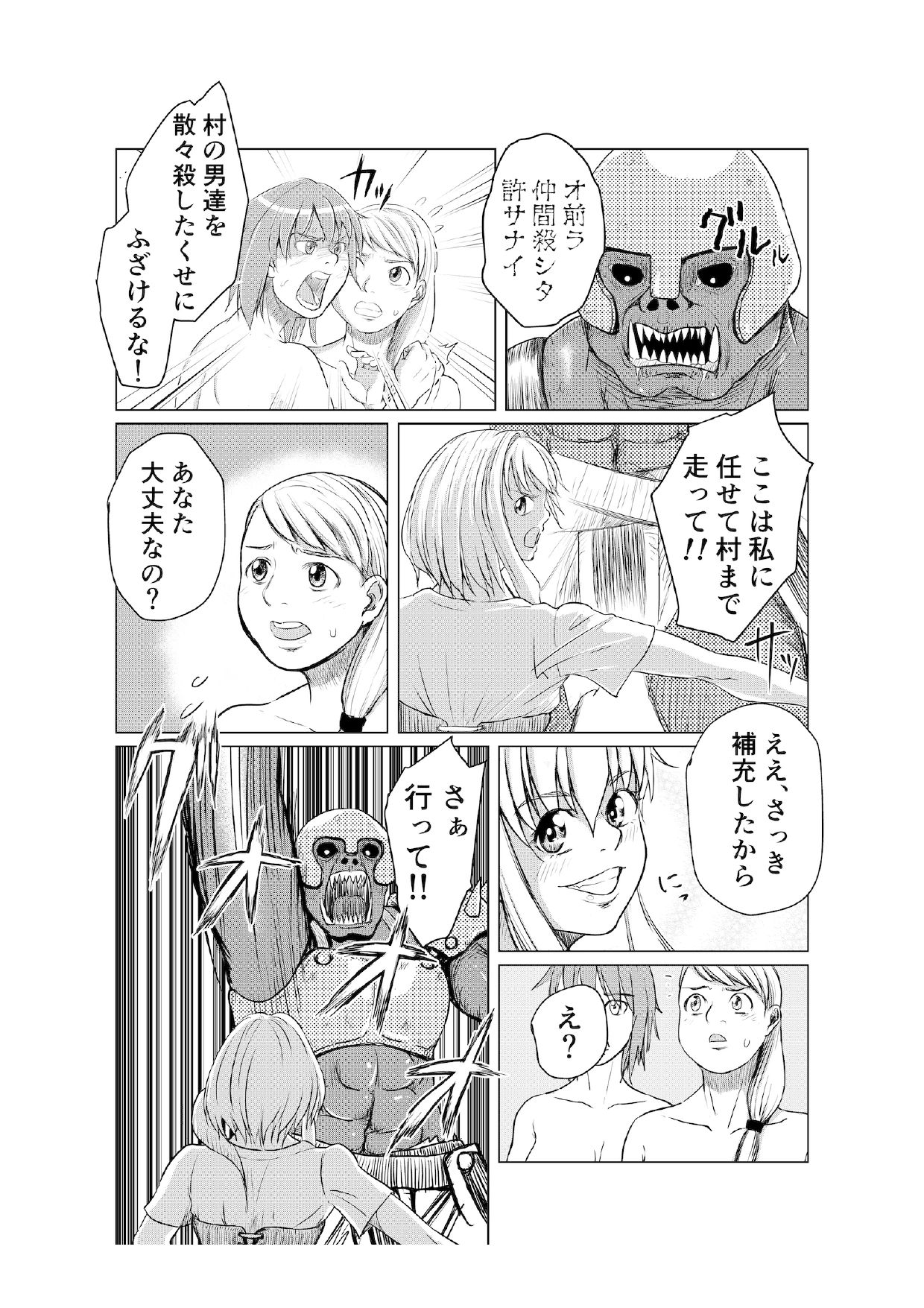 (Ha~tsu! To torikku) Miria no Kitan page 25 full