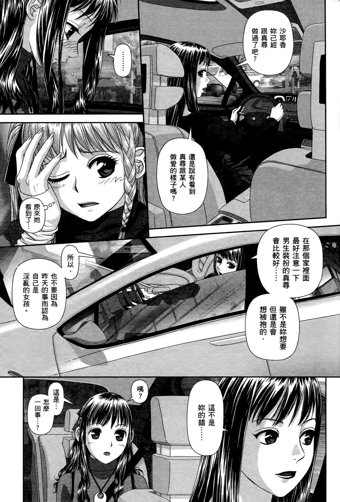 [Yui Toshiki] My doll house 1 | 甜蜜寶貝屋 1 [Chinese] page 33 full