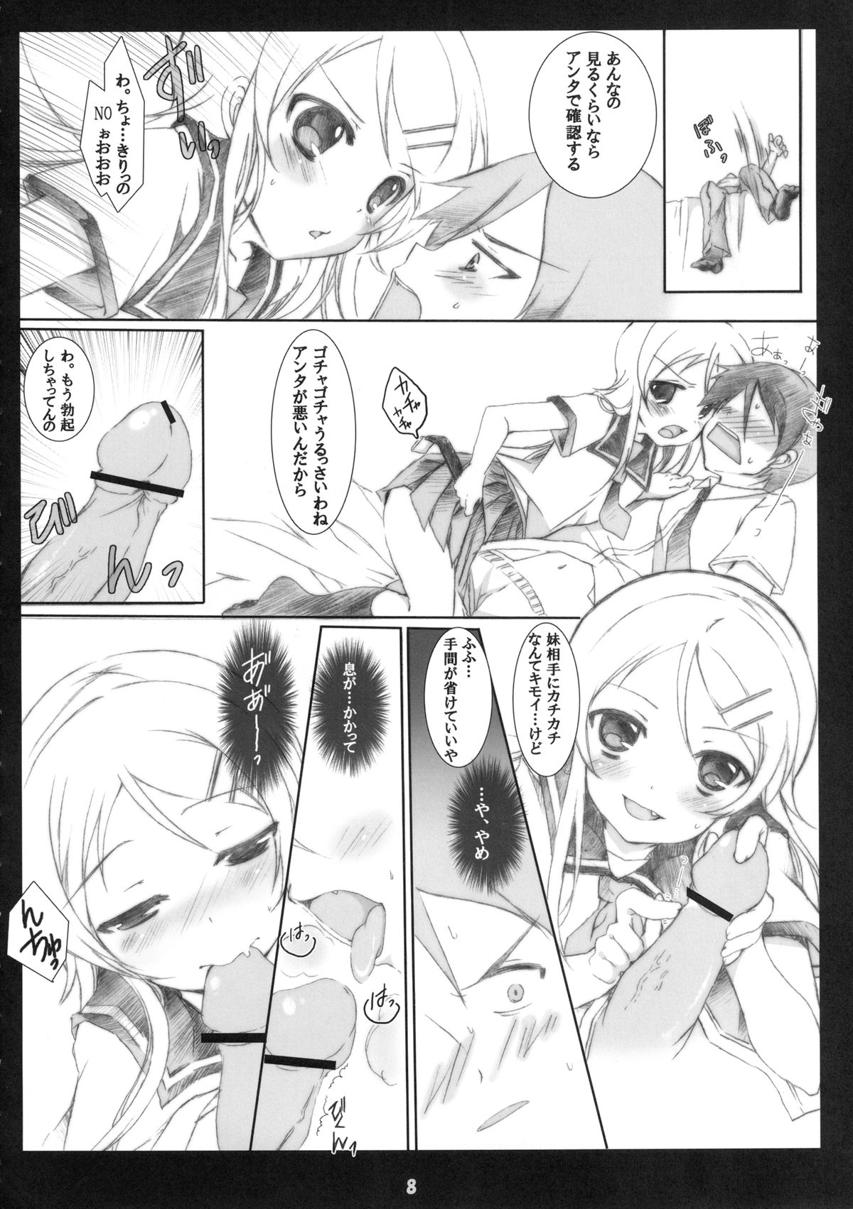 [Aomidoro (Yuunagi Sesina)] Ore no Imouto ga Konna ni Seijin Muke na Wake ga Nai!! (Ore no Imouto ga Konna ni Kawaii Wake ga Nai) [Digital] page 8 full