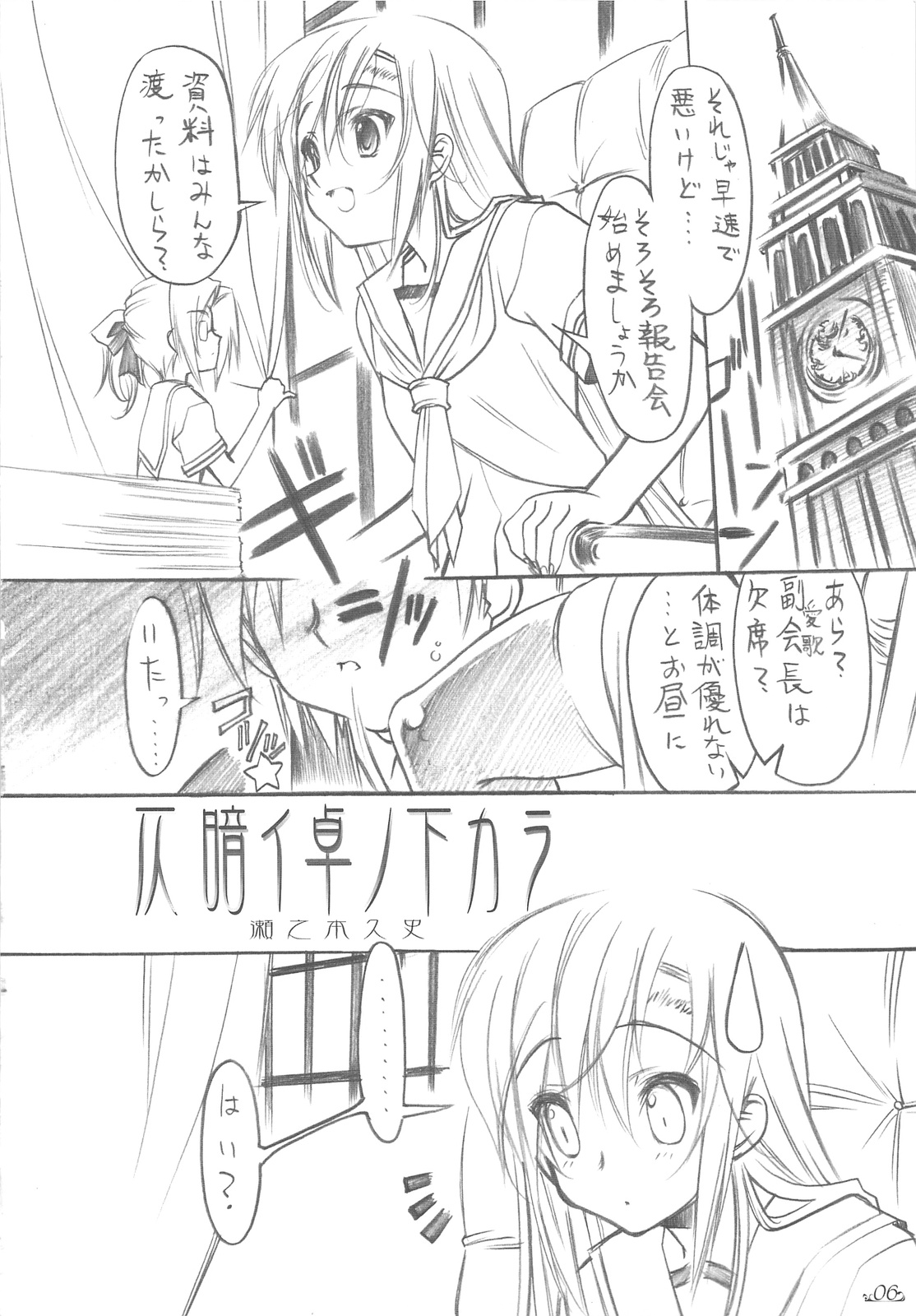 (C76) [Million Bank] Honogurai Taku no Shita Kara (Hayate no Gotoku!) page 5 full