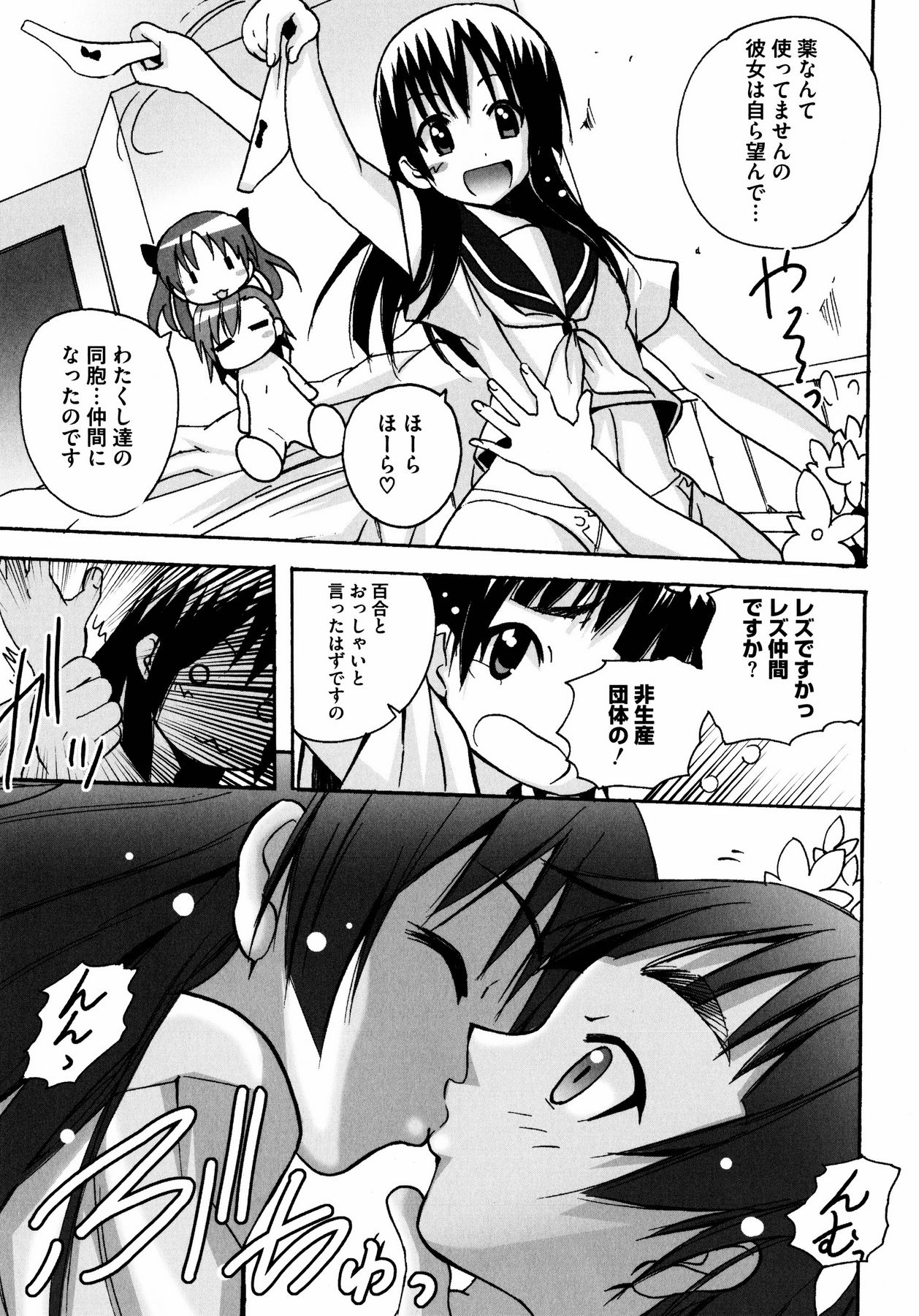 To Aru Yuri no Syrup page 53 full