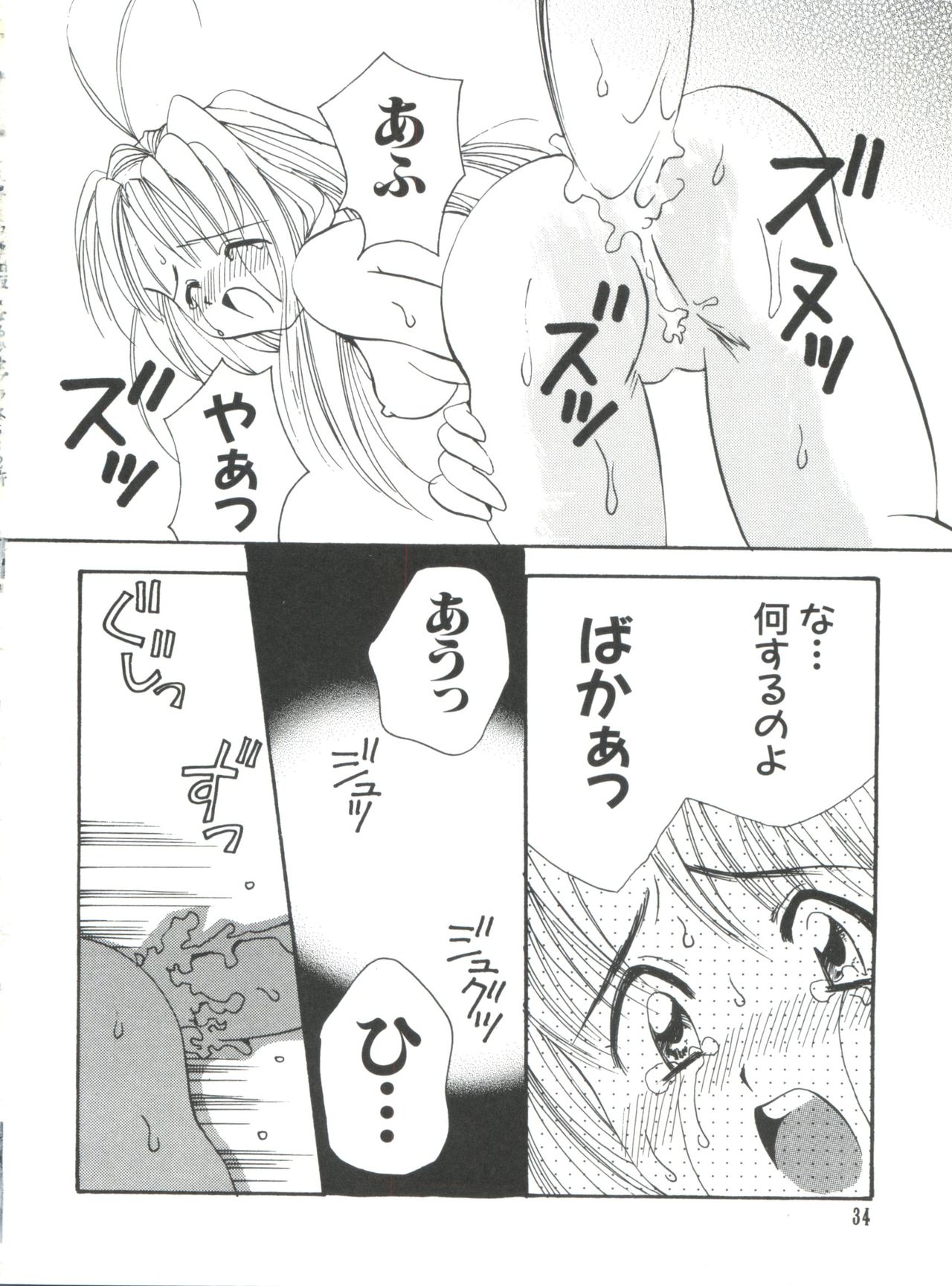 [Anthology] Naru Hina Plus 5 (Various) page 34 full