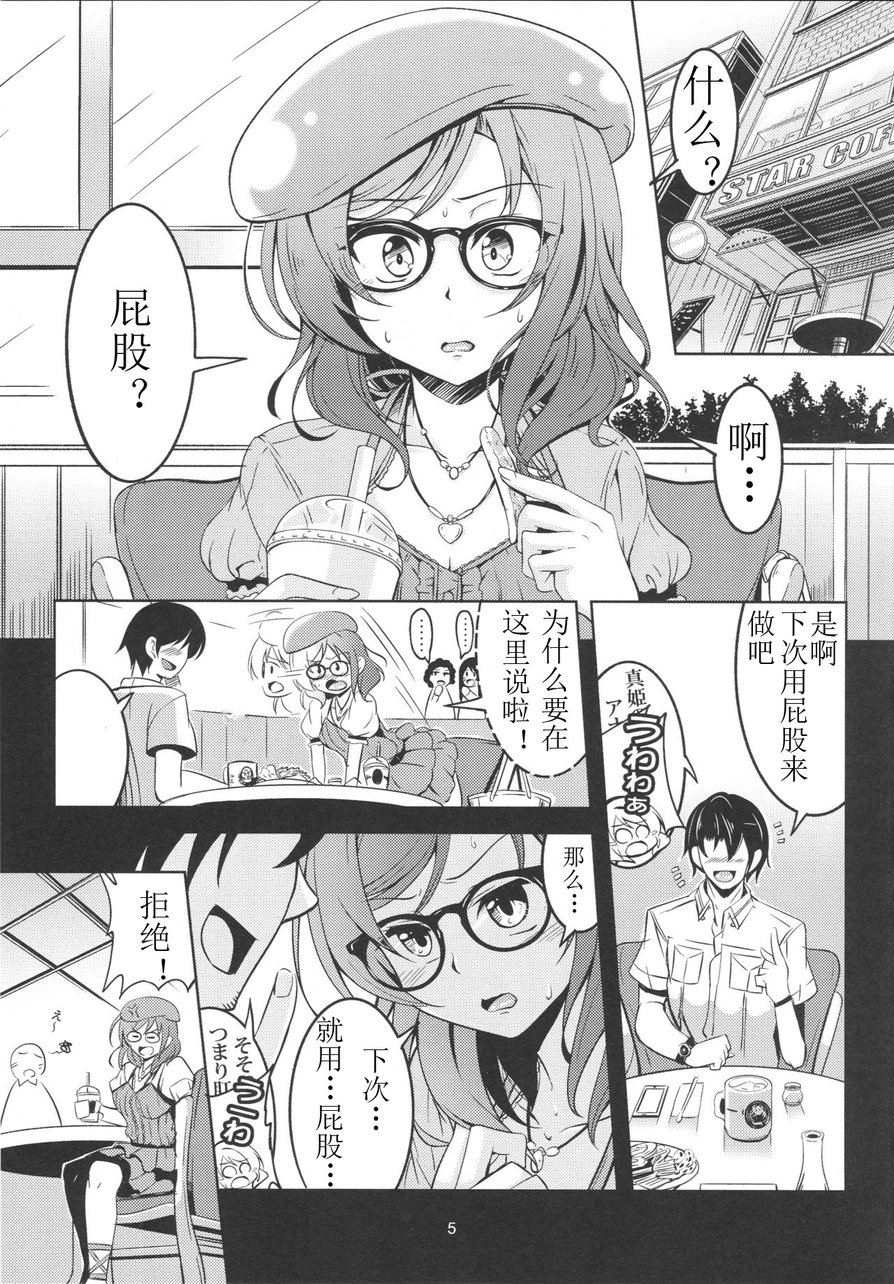 (C88) [WindArTeam (WindArt)] Hime Shiri -Maki Hip!! Koi Hime Love Maki! 2.0 (Love Live!) [Chinese] [Benny个人汉化] page 6 full