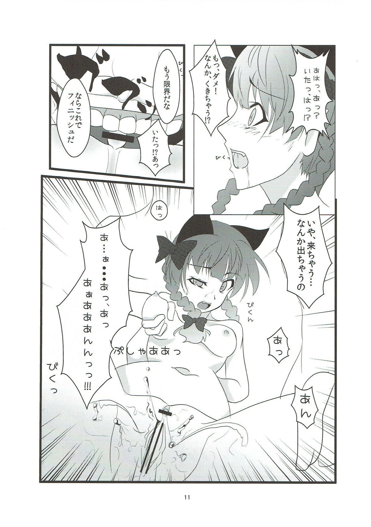 (SC46) [Simotuke (Beeno)] Nekoijiri (Touhou Project) page 10 full