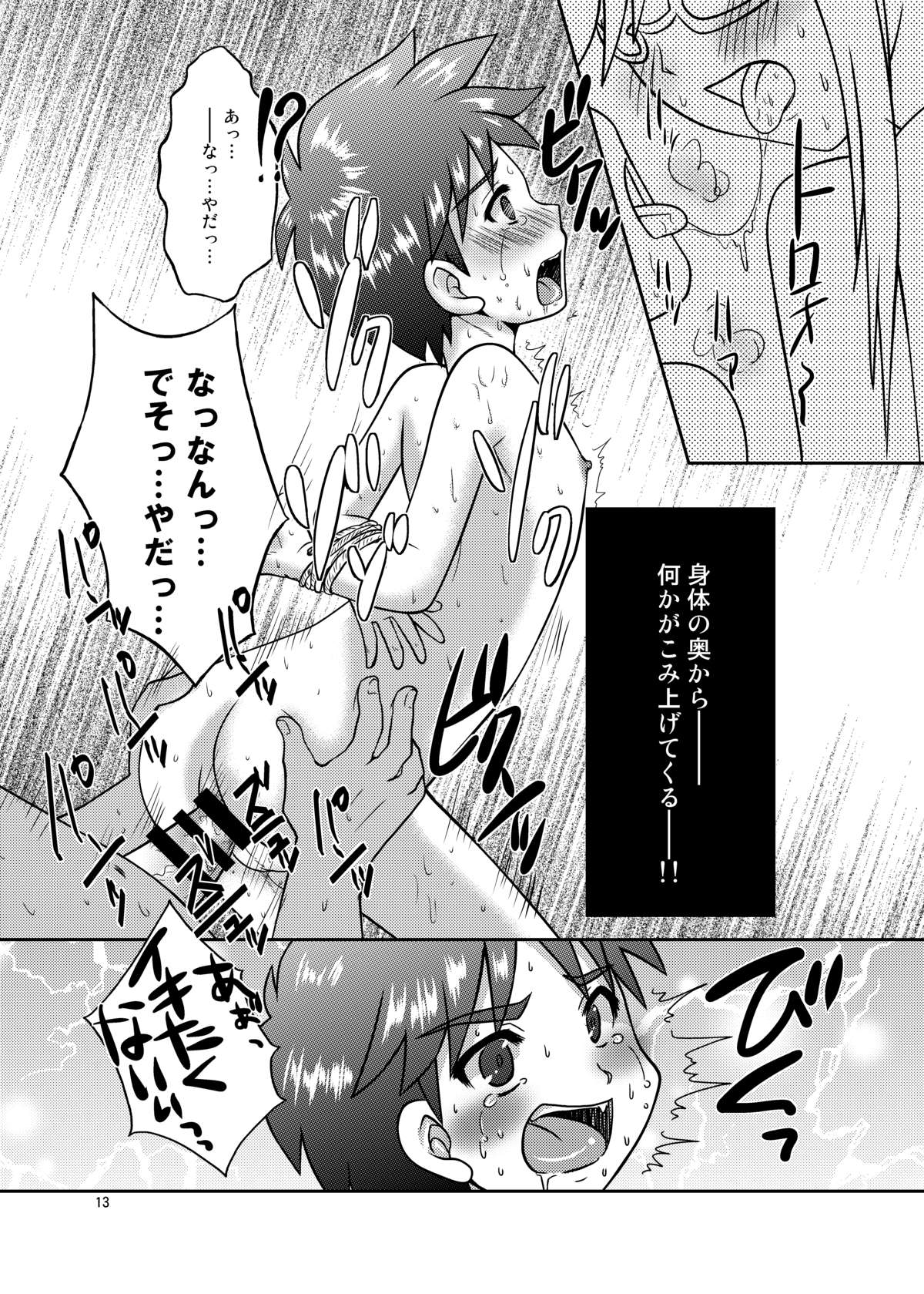 [Happydrop (Minase Sizuku)] Boku wa Migawari Manager 01 [Digital] page 13 full