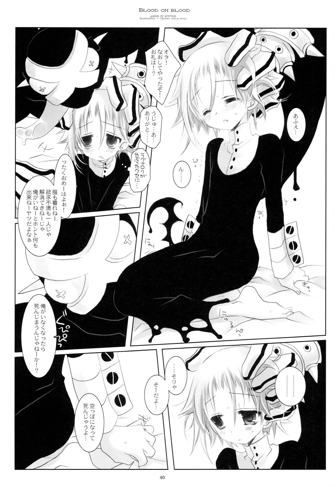 (C79) [CHRONOLOG (Sakurazawa Izumi)] WITH ONE'S SOUL (Soul Eater) page 39 full