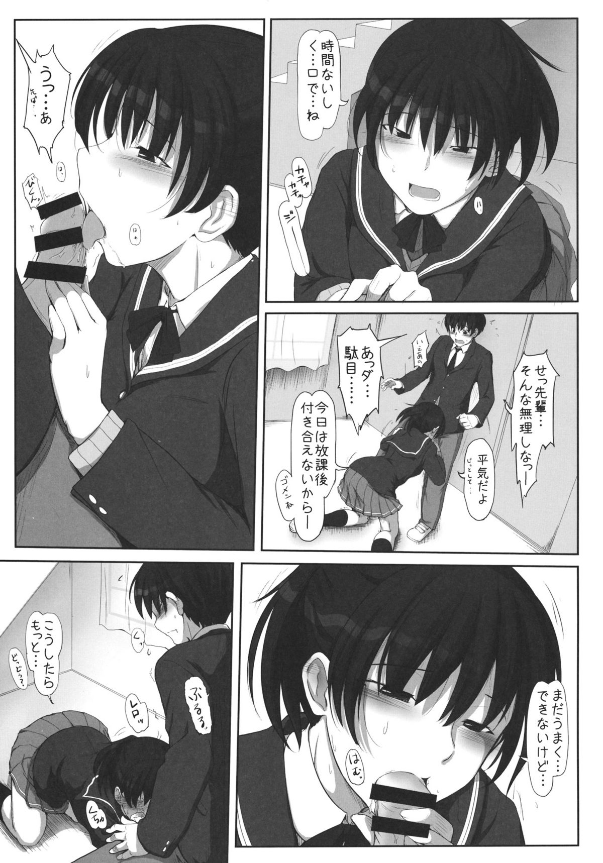 (C81) [UGC (Sasaki Akira)] Mikkai 4 - Secret Assignation 4 (Amagami) page 2 full