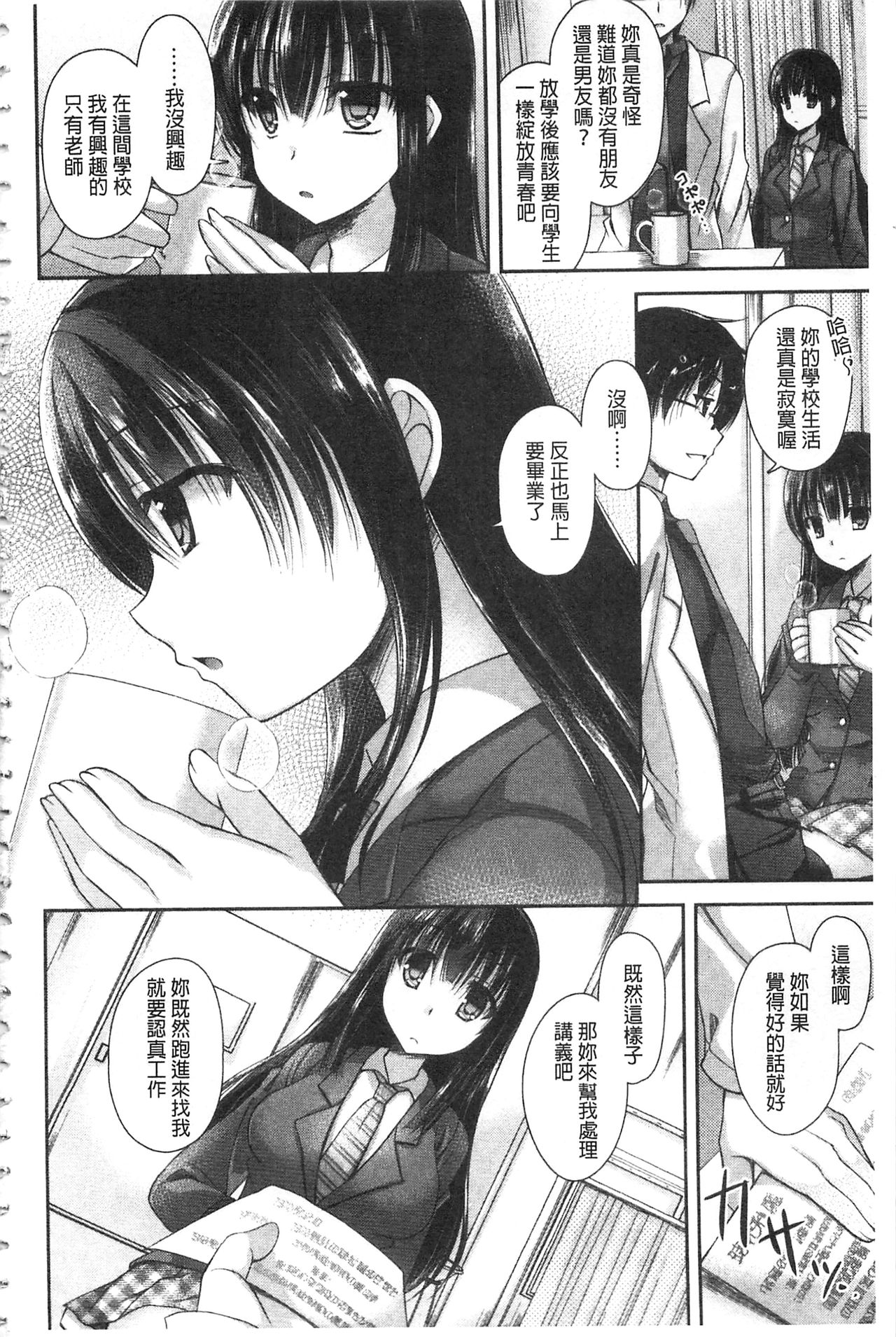 [Ameya Kirica] Chichi Pri! [Chinese] page 5 full