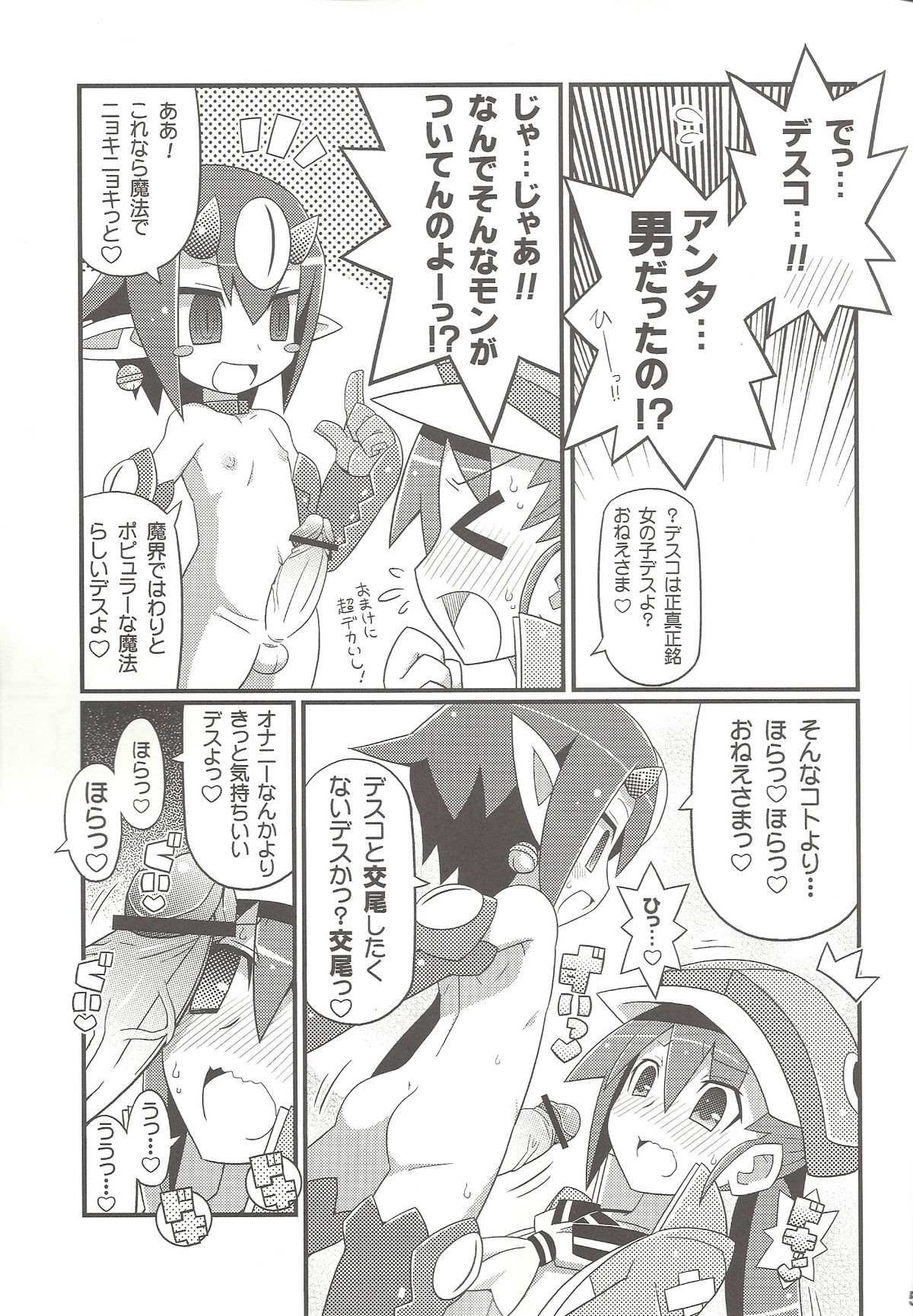 (C80) [Etoile Zamurai (Gonta, Yuuno)] Suki suki Disgaea 4 (Disgaea) page 6 full