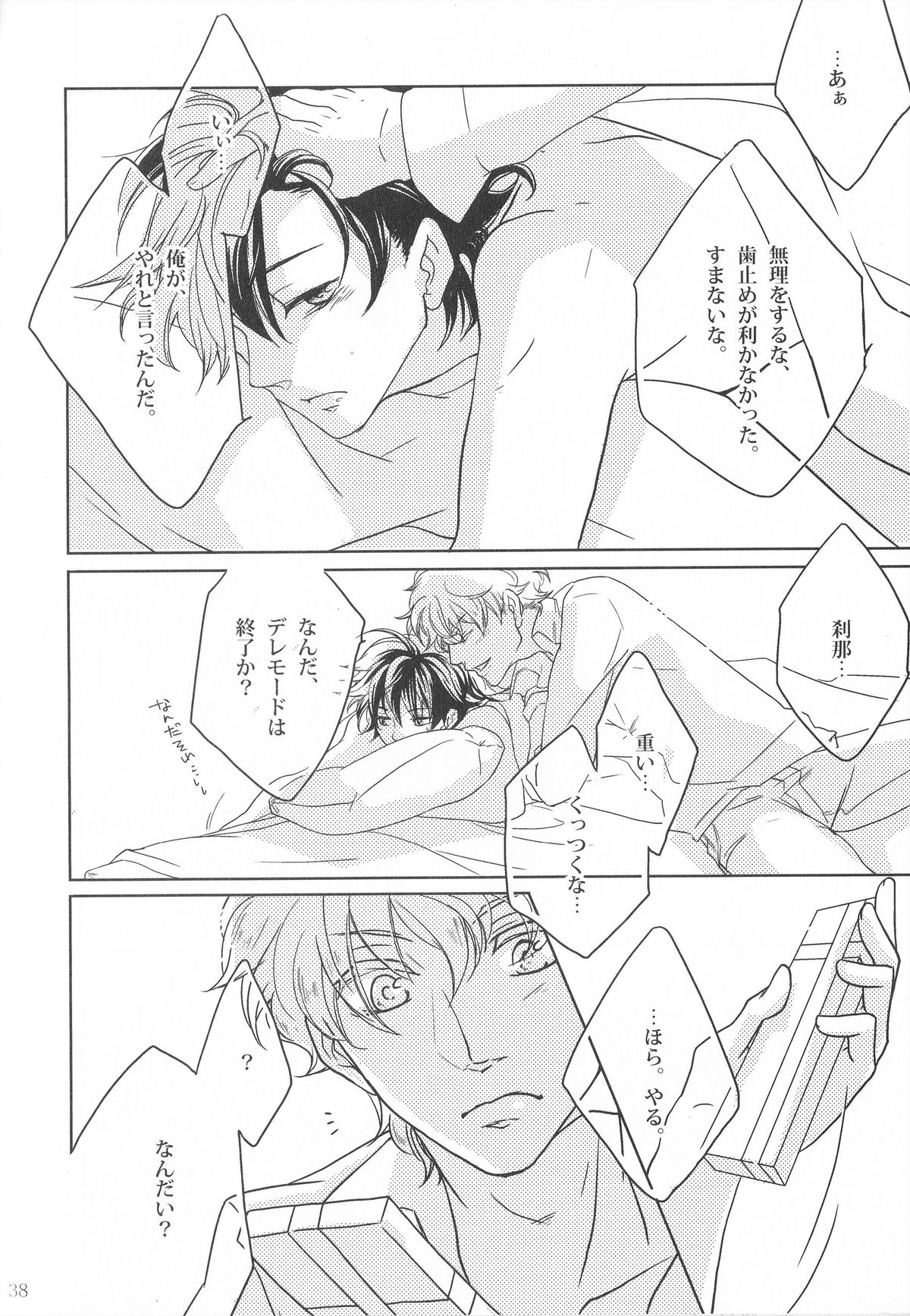 [OGIKO] Dear My Brother, Stand By Me (Gundam 00) page 14 full