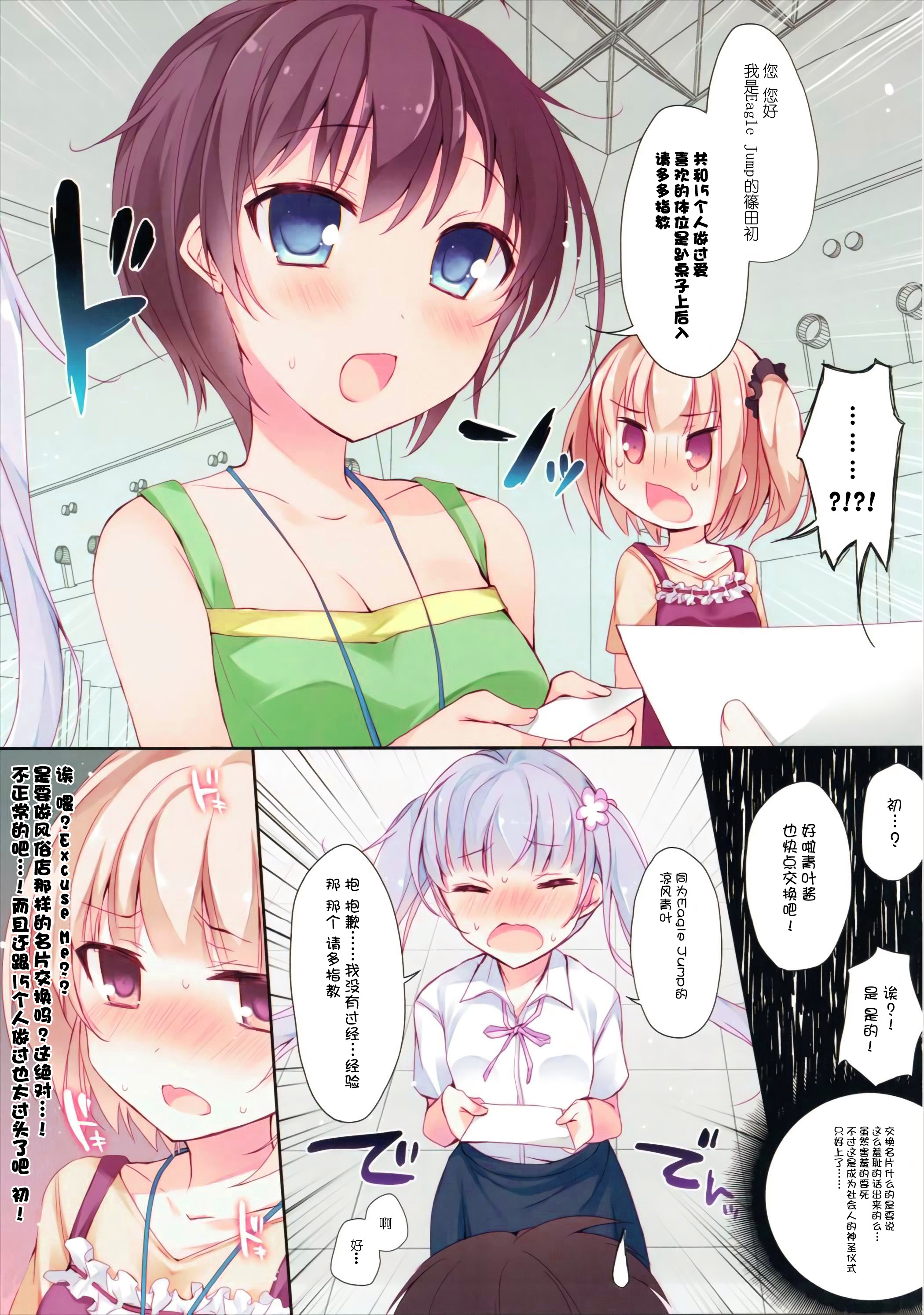 (C88) [Hirahira (Hirari)] Shachiku-chan to Manabu Shin-Shakaijin no Meishi Koukan (NEW GAME!) [Chinese] [CE家族社] page 5 full