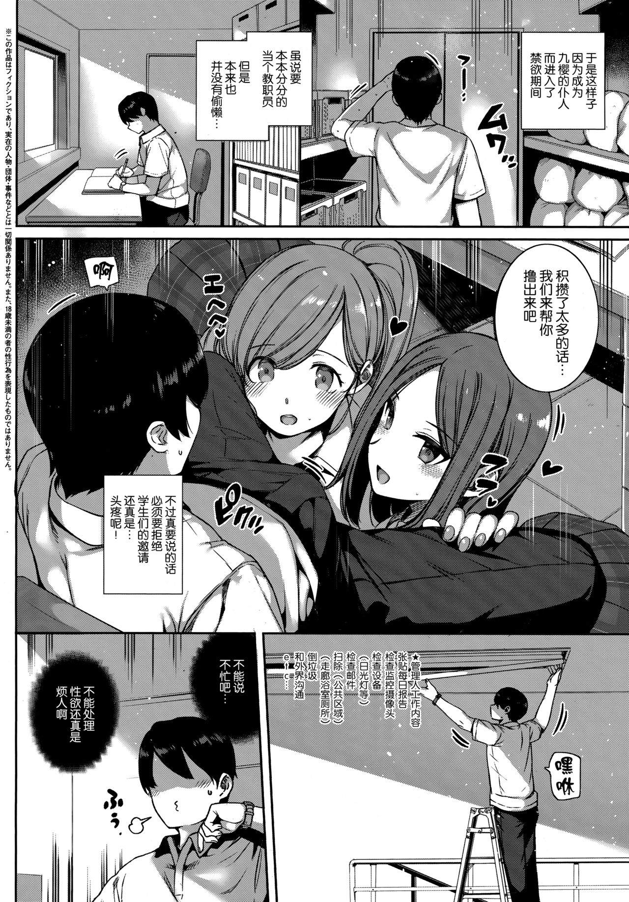 [Katsurai Yoshiaki] Amatsuka Gakuen no Ryoukan Seikatsu -Shiramine Kuou Zenpen- (COMIC ExE 13) [Chinese] [屏幕髒了漢化組] page 4 full