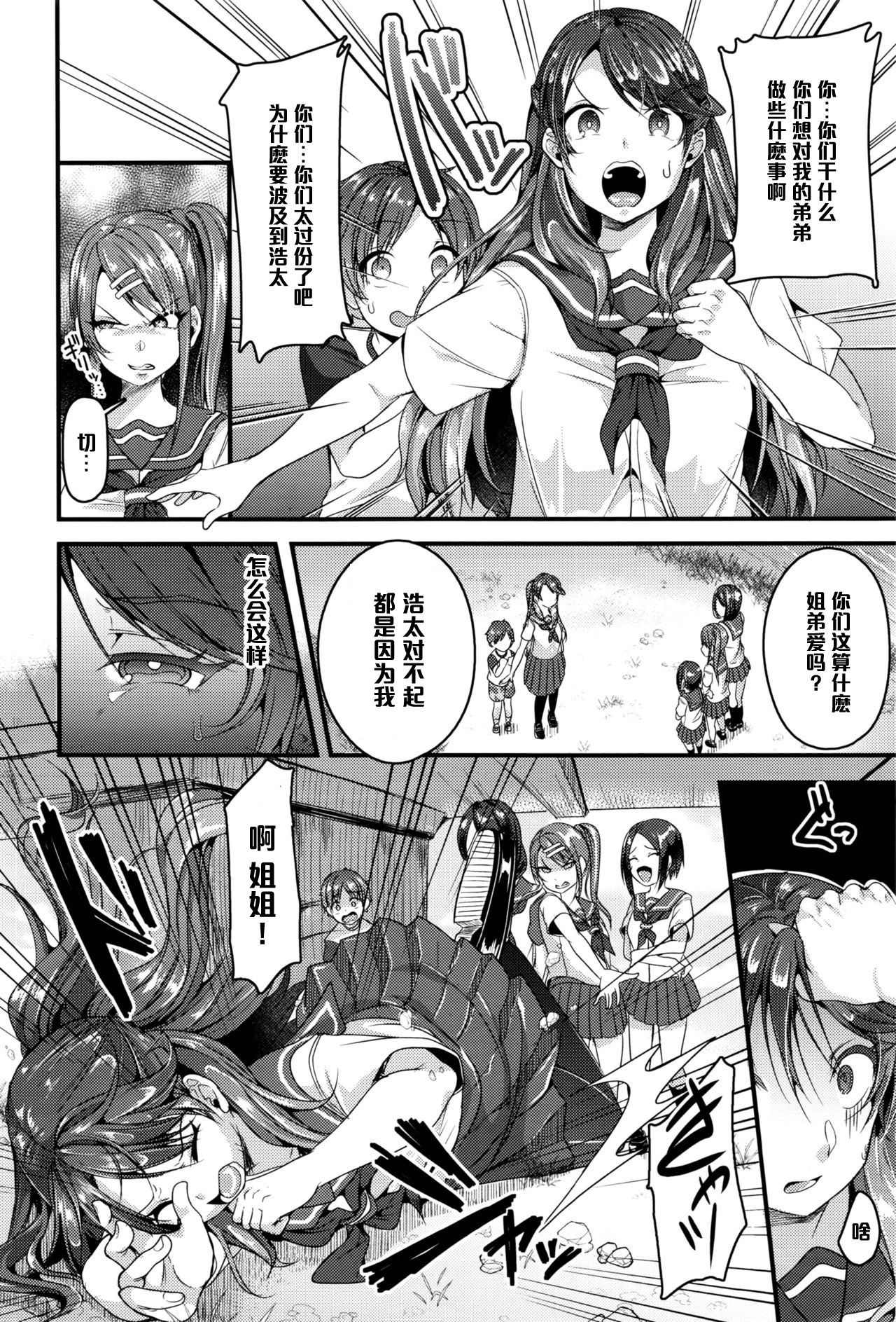 [Sendou Hachi] Kyodai × Tenbin (COMIC X-EROS #45) [Chinese] [黑条汉化] page 6 full