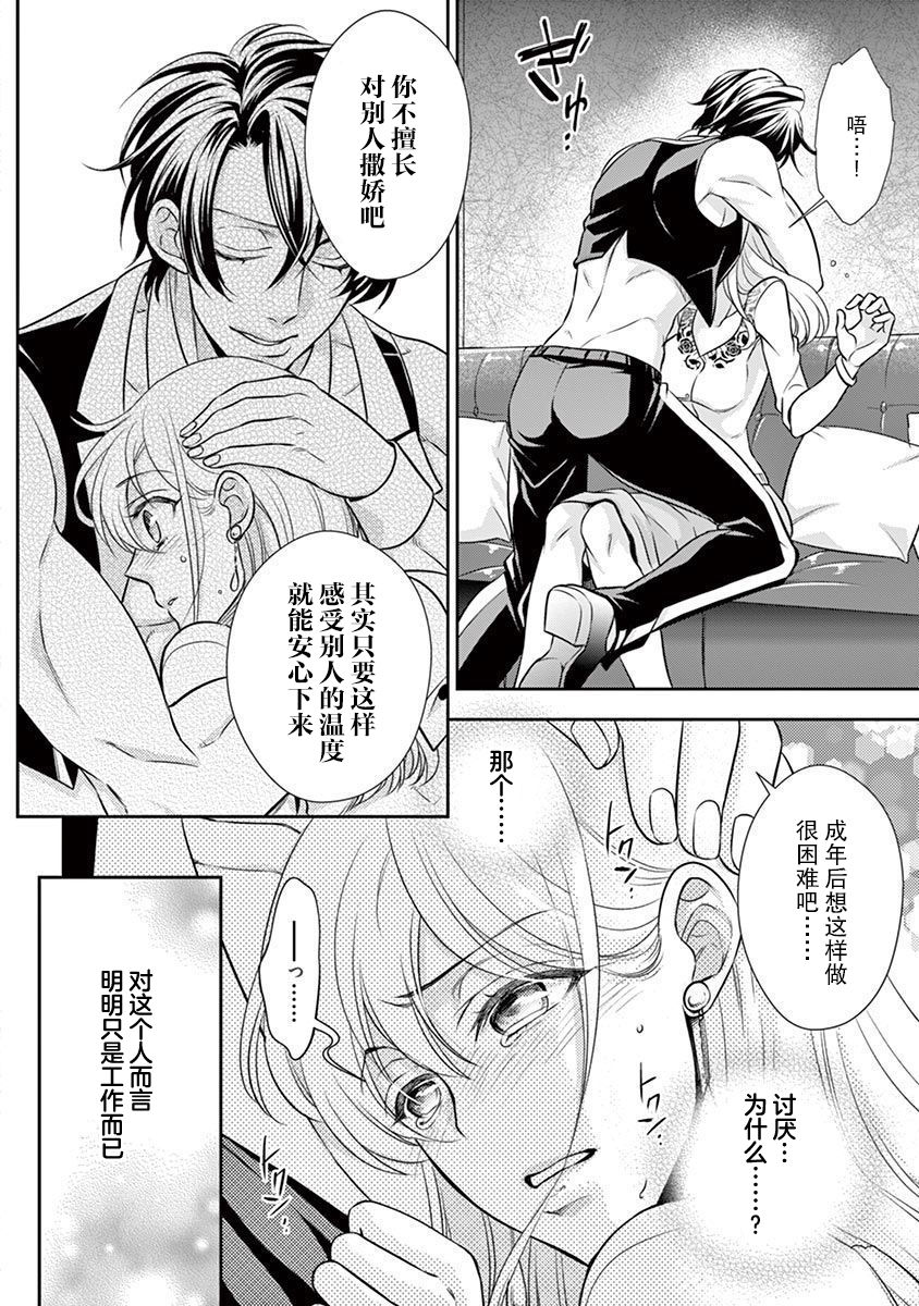 [Toyama Monaka／Yozakura Sakyou] Osuppabu…Tte Nanndesuka! ～Sutte Suwarete Hajimaru Koi no Hanashi～1 [Chinese] [莉赛特汉化组] page 25 full