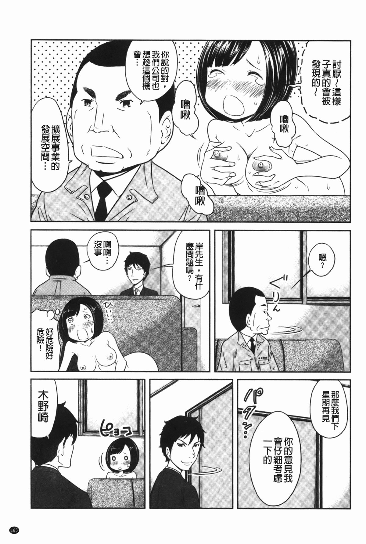 [Reiji] Hendere Joshi Zukan | 怪怪好色女子圖鑑 [Chinese] page 186 full