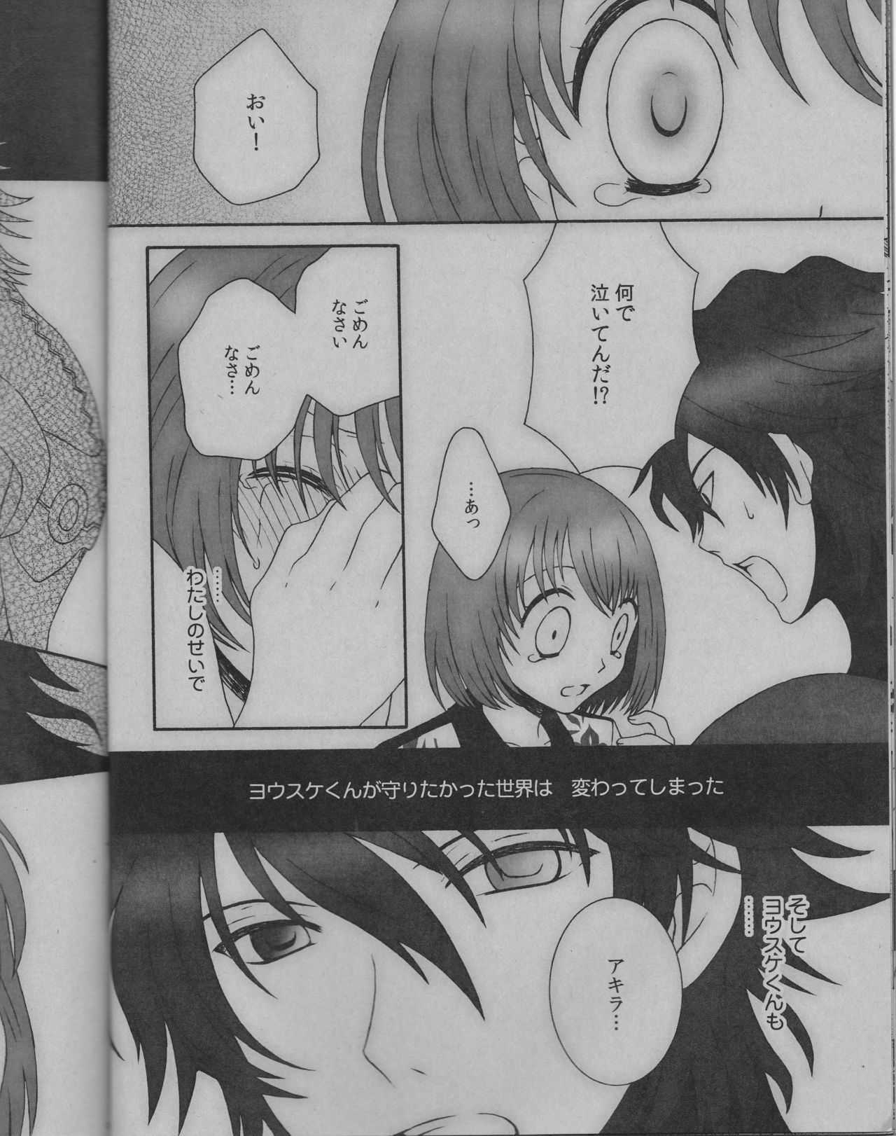 (C90) [HOGEPLAN (Nishihara Atsuko)] NEVER ENDING LAST (Scared Rider Xechs) page 11 full