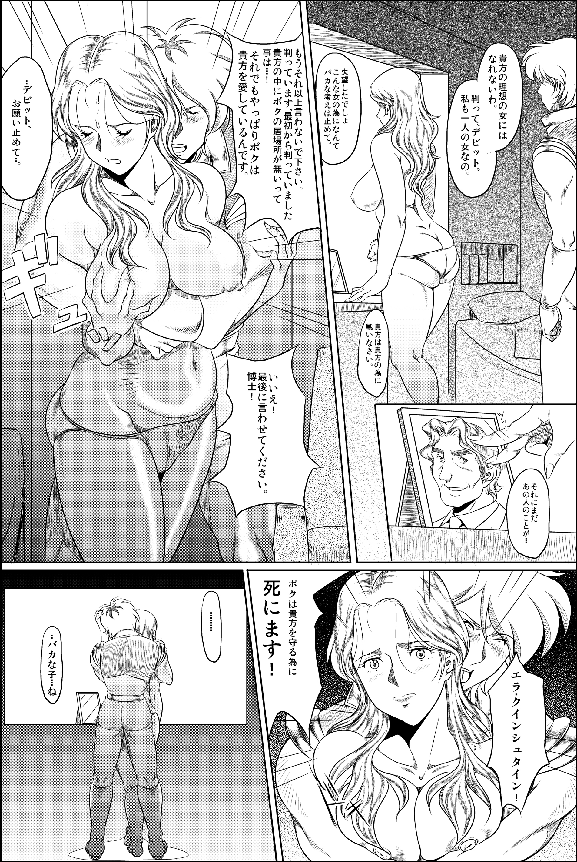 [Garakuta-ya (Neko Gohan)] Dr. Queenstein Last Lesson. (Uchuu Senshi Baldios) [Digital] page 13 full