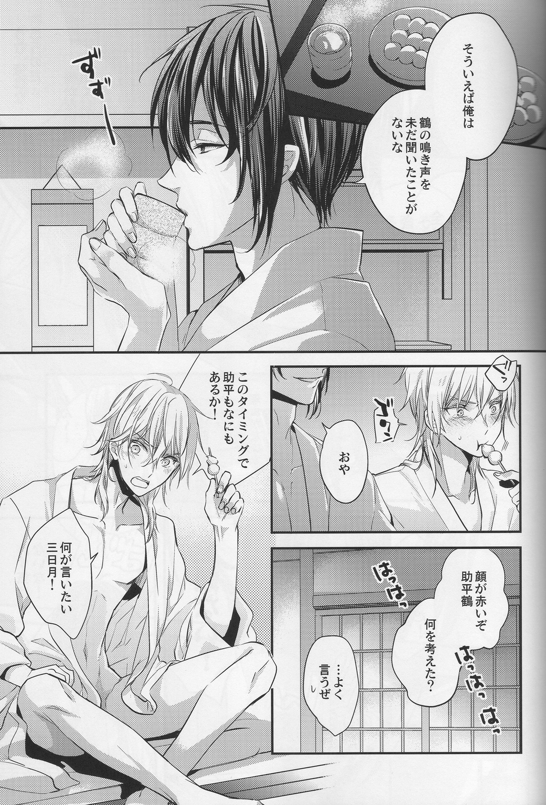 (Hyattou Ryouran ~Kimi no Heart o Shirahadori~ Izumi no Kuni Ensei 2) [Syupa! (Makiron)] Tsuru no Nakigoe o Kikitai ka? (Touken Ranbu) page 2 full