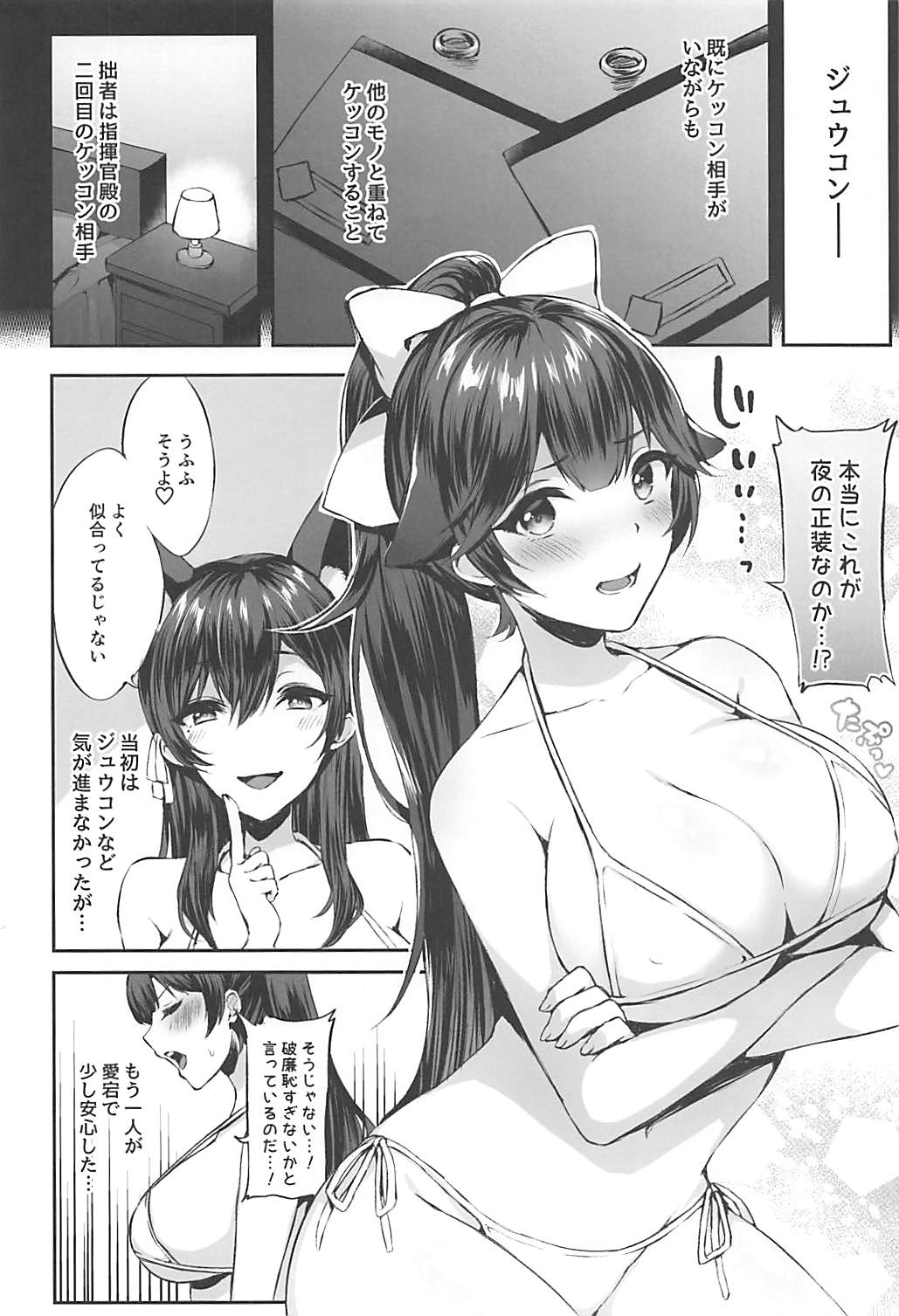 (AzuLan Gakuen Koubaibu 3) [Kakinotanehitotsubu (Kakino Nashiko)] Futari no Ai o Uketomete. (Azur Lane) page 3 full