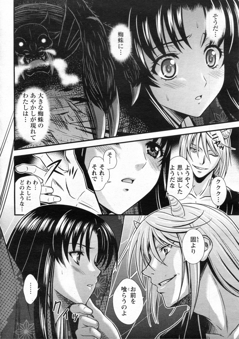 [Nakajima Akihiko] Kumonosuhime (COMIC Angel Club 2009-05) page 6 full