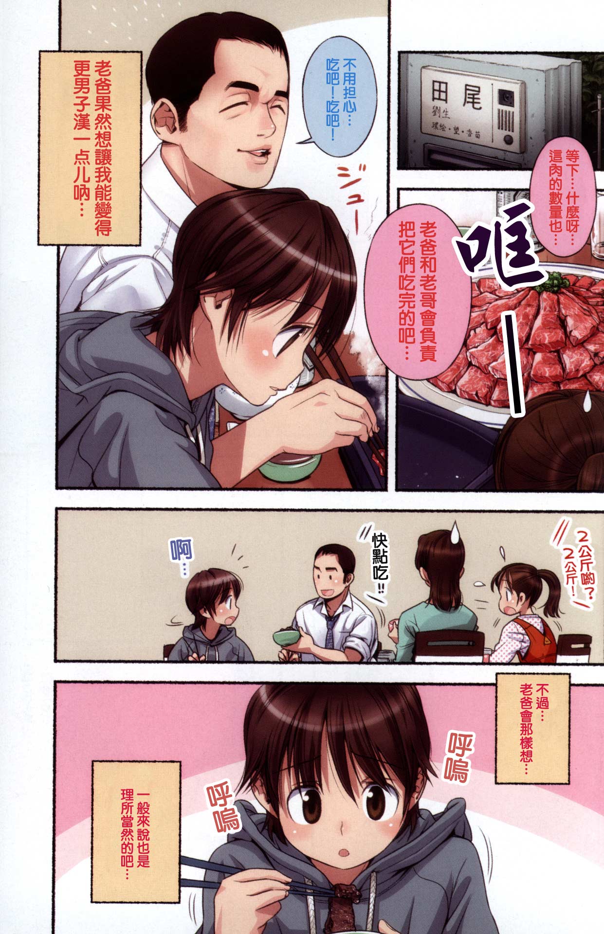 [Nagatsuki Misoka] Nozomu Nozomi Vol. 1 [Chinese] page 20 full