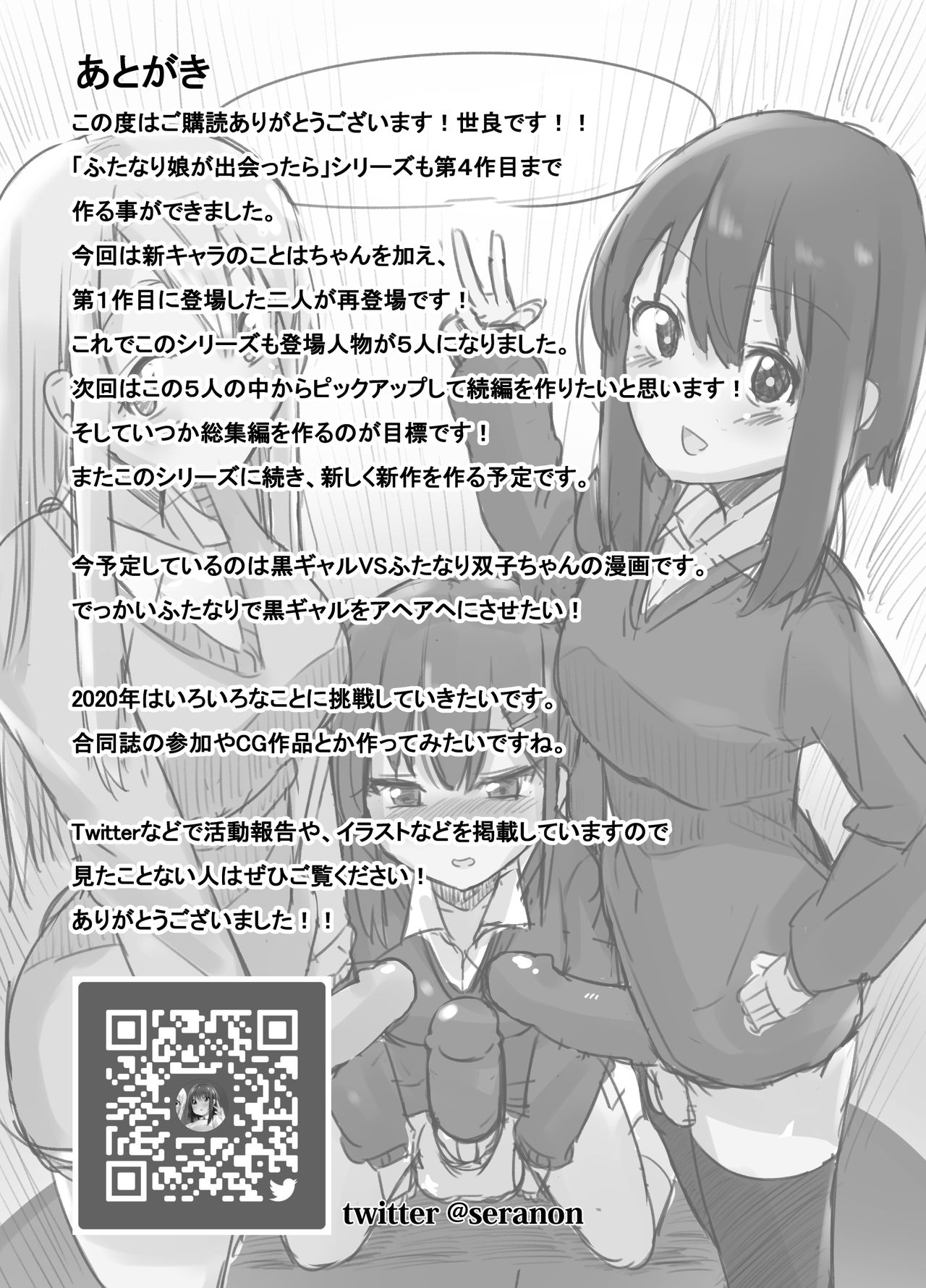 [Kosuko Teikoku (Sella)] Futanari Musume ga Deattara 3 | 与扶她娘的第四次相遇 [Chinese] [黄记汉化组] [Digital] page 25 full