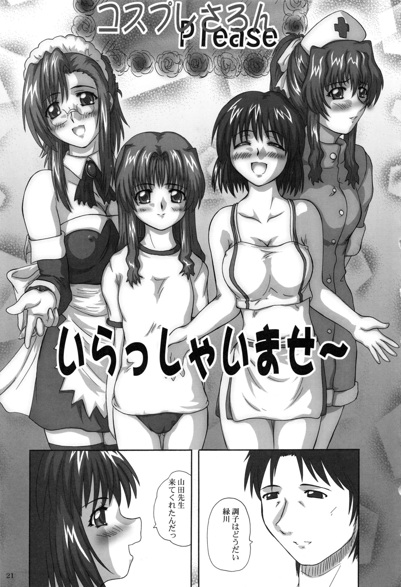 (C63) [2Stroke (YTS Takana)] 2Stroke KDX (Onegai Teacher) page 20 full