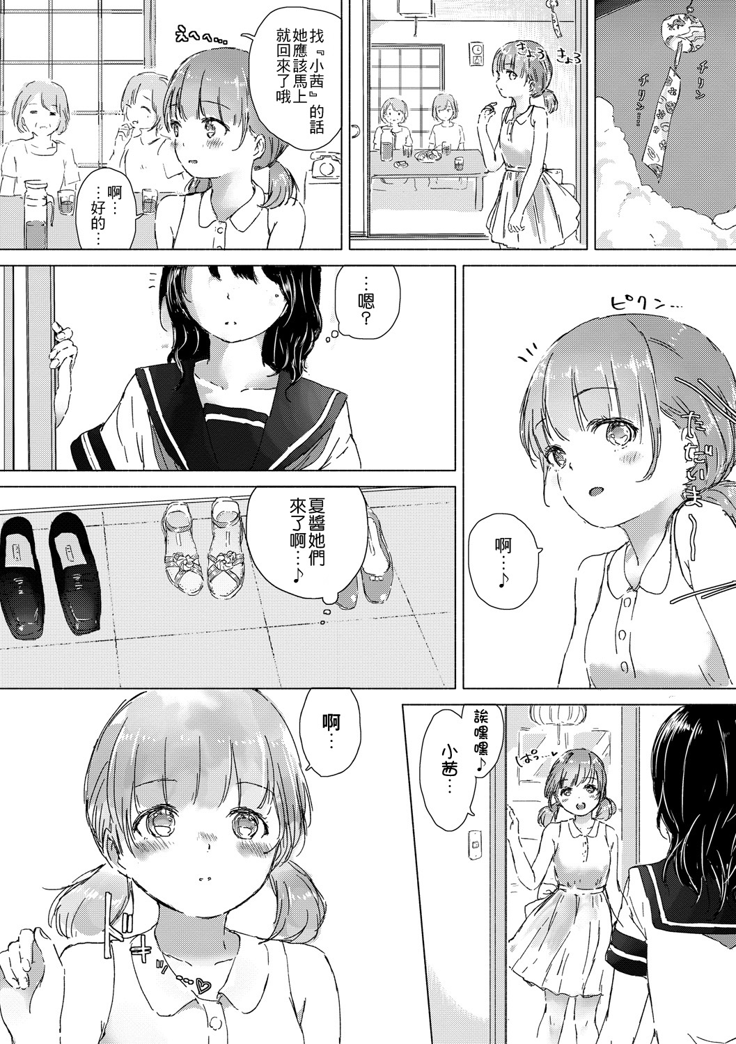 [syou] Yuri no Tsubomi ga Saku Koro ni [Chinese] page 204 full