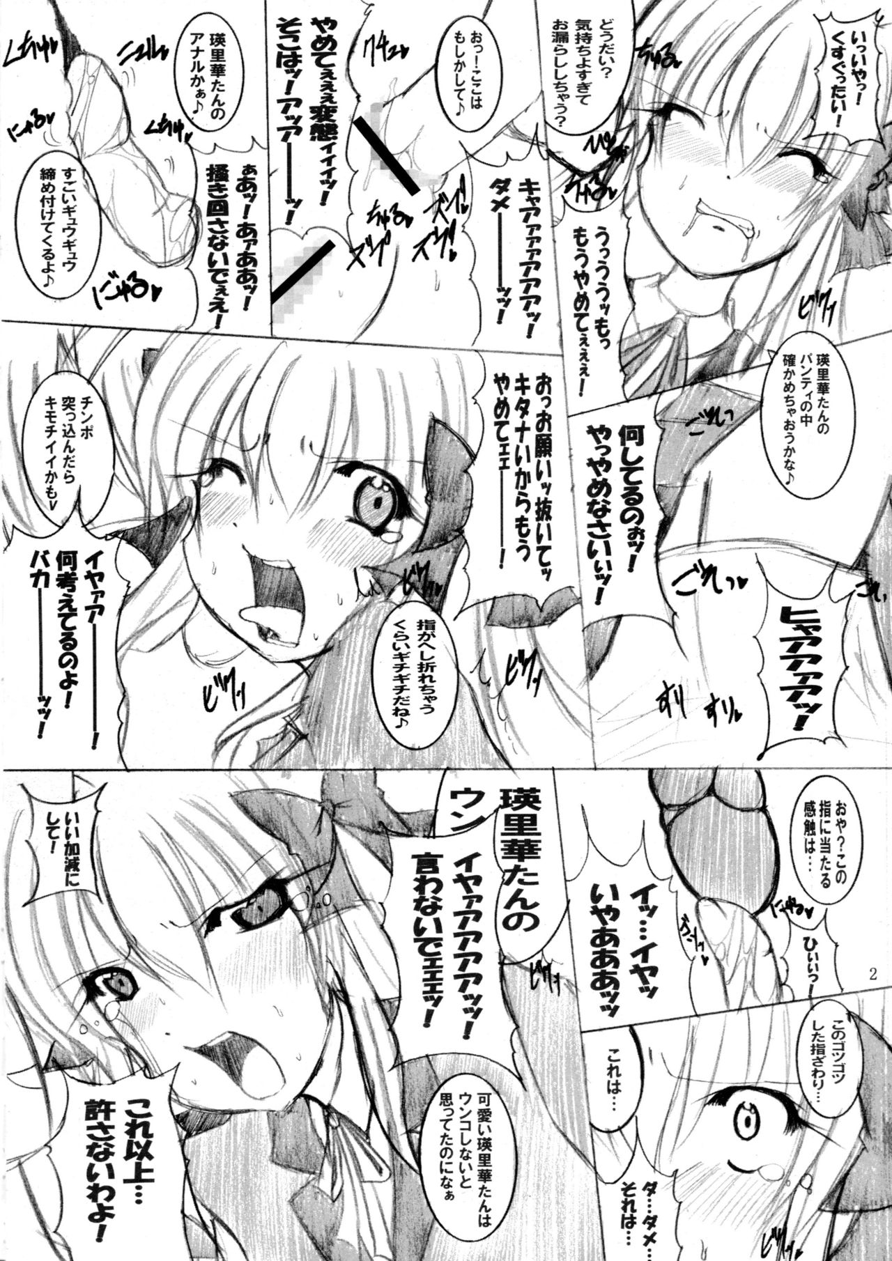 (C79) [PEACHBOOKS Hachinohe-ten (Upicecil)] Sonna Anal de Daijoubu ka? (Fortune Arterial) page 3 full